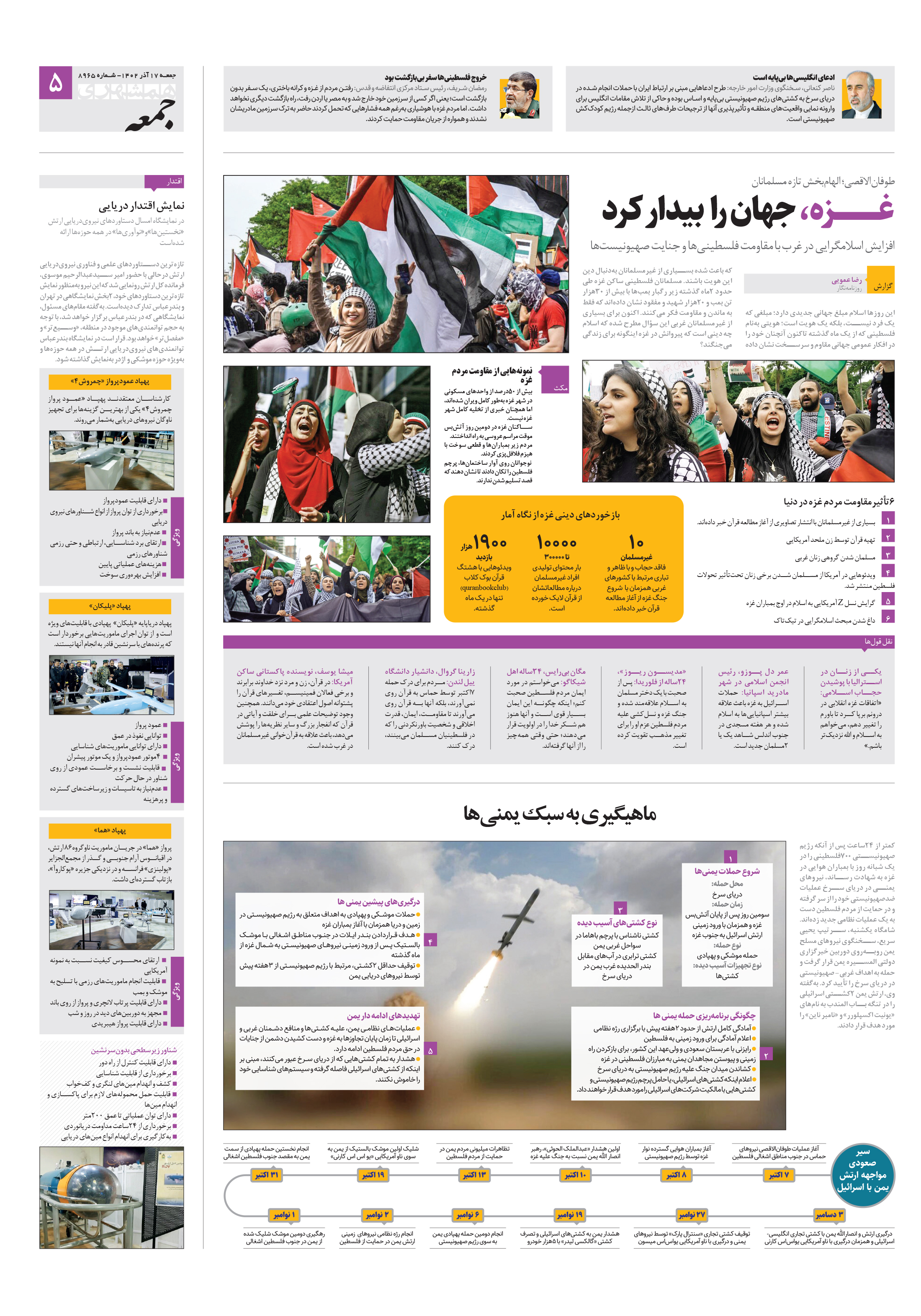 همشهری جمعه 5