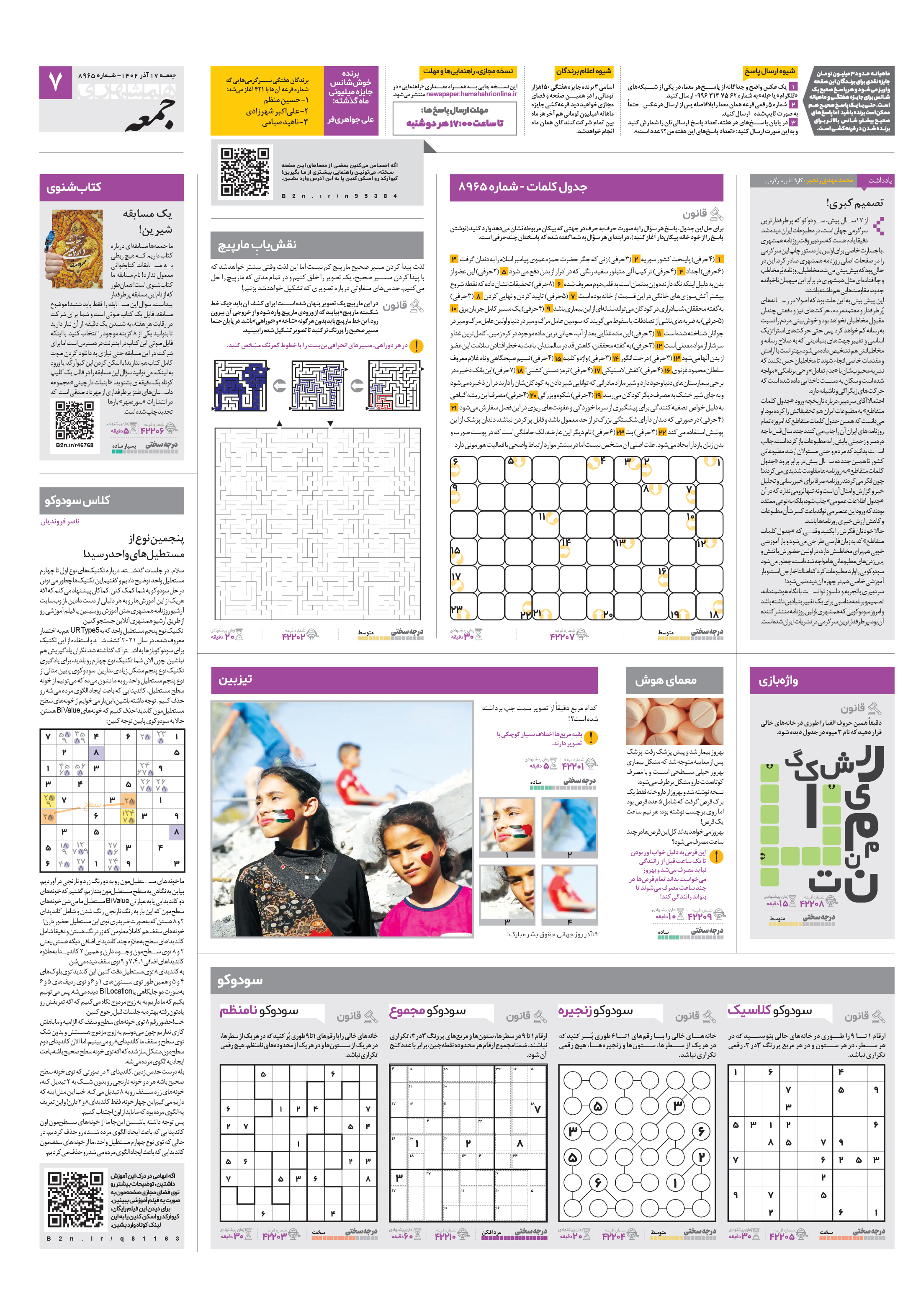 همشهری جمعه 7