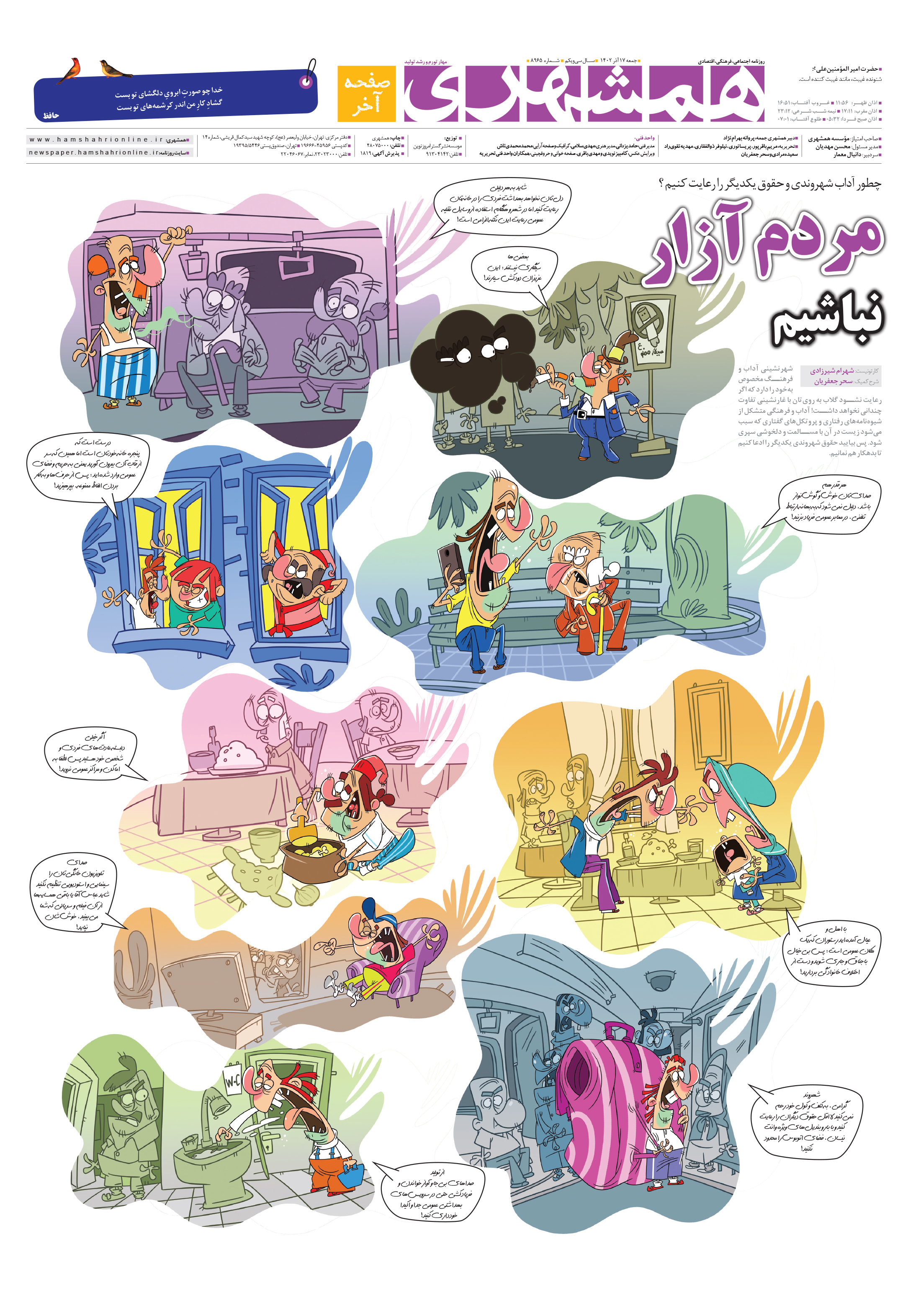 همشهری جمعه 8