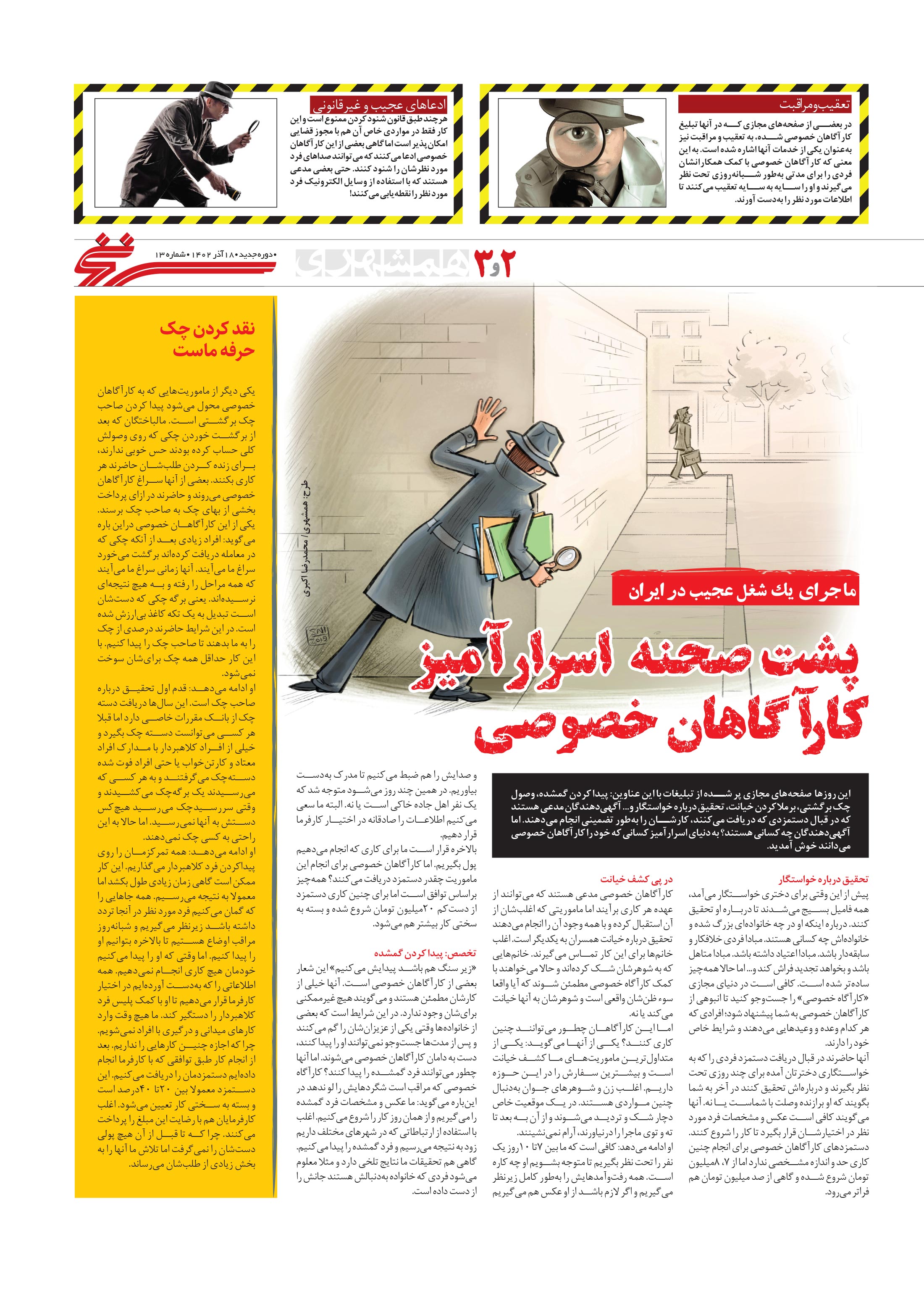 همشهری سرنخ3