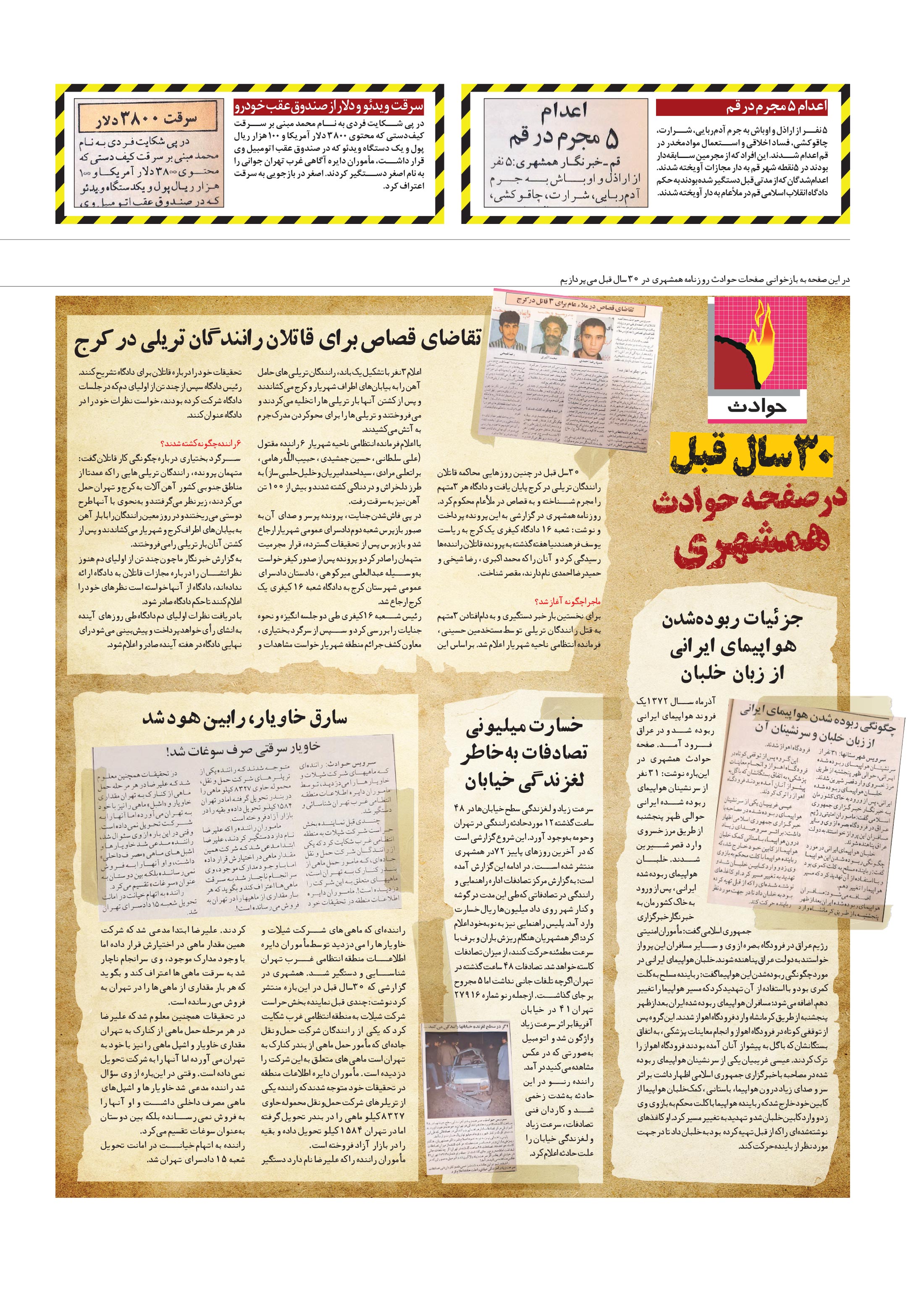 همشهری سرنخ5