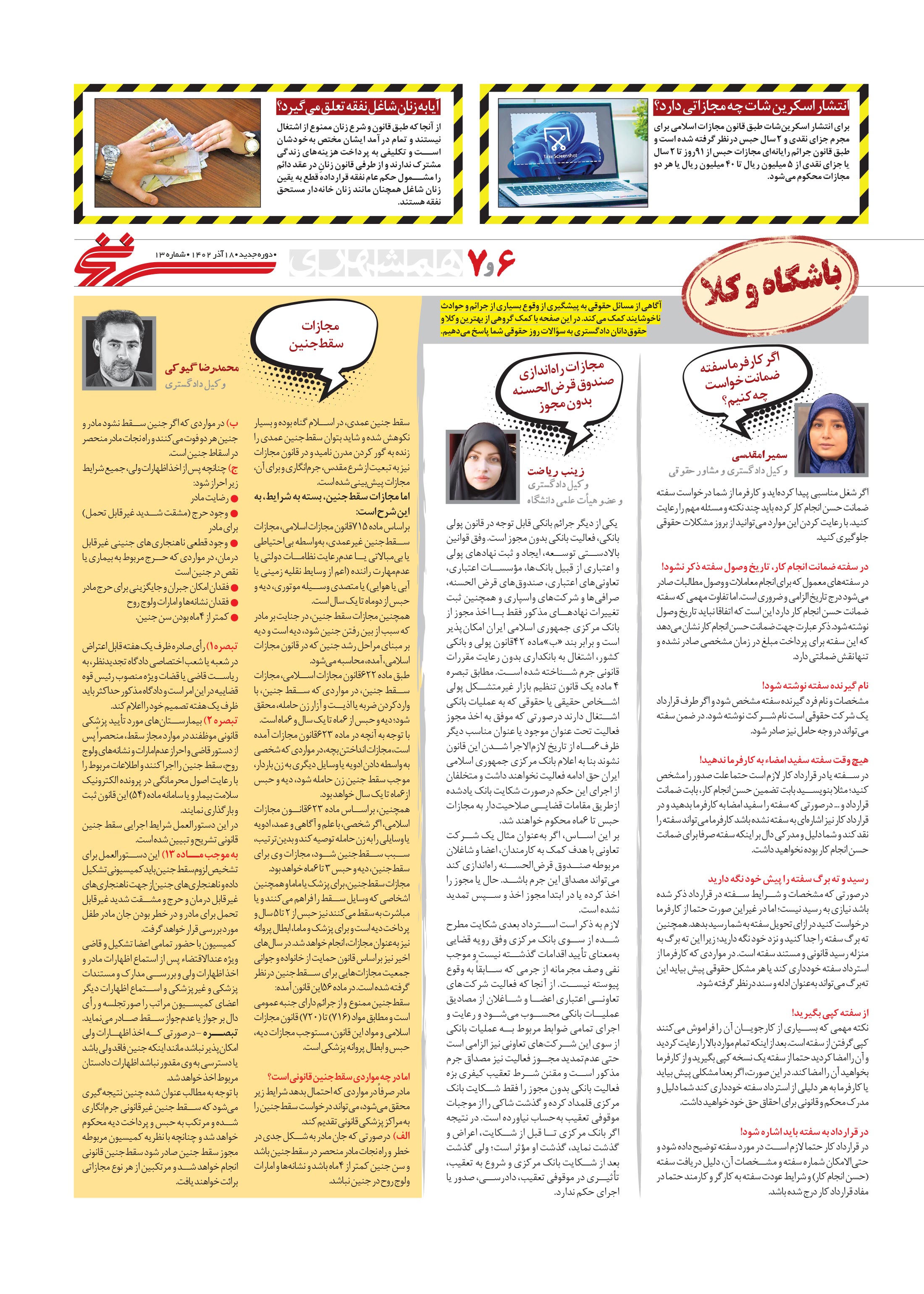 همشهری سرنخ6