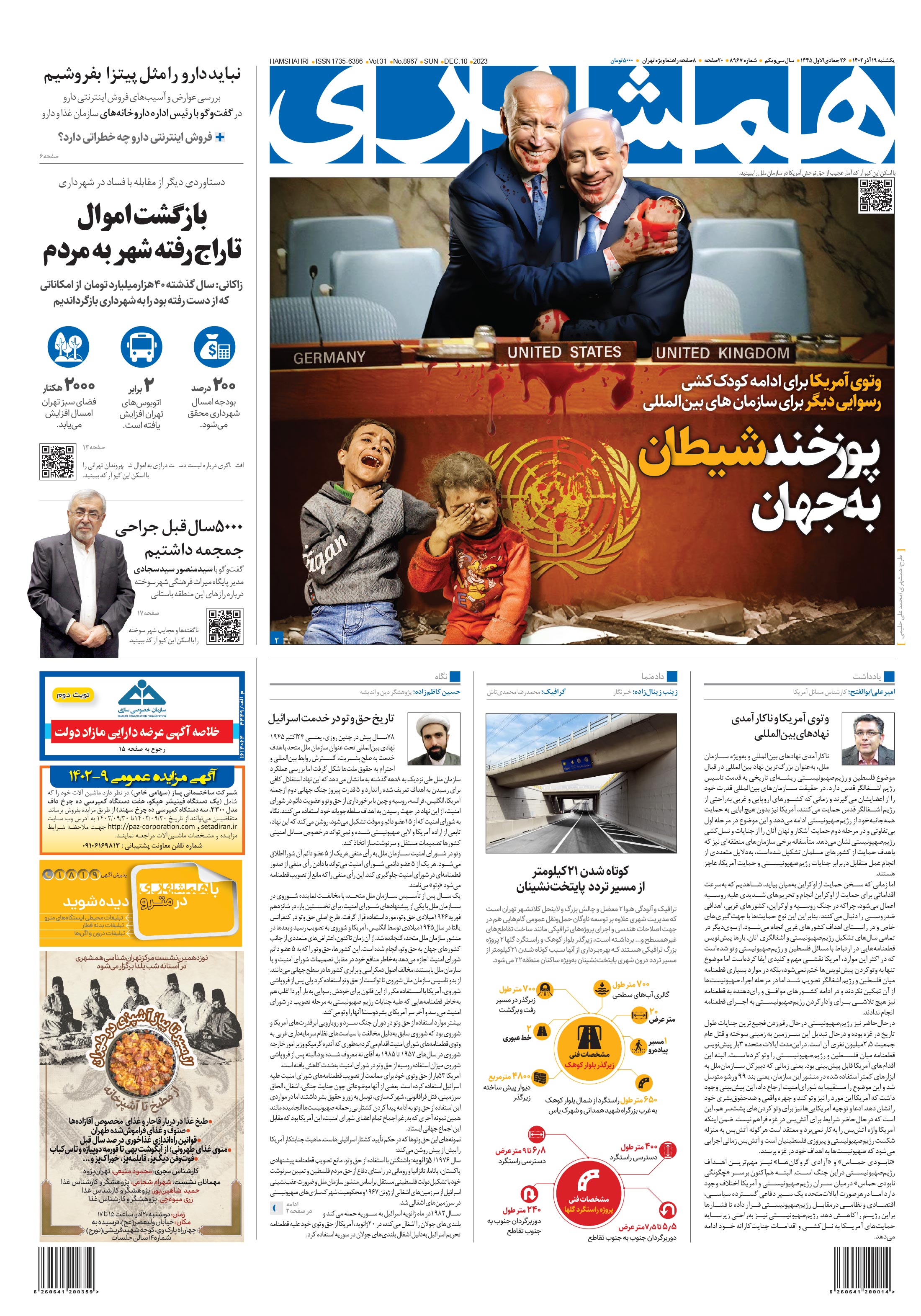 یکشنبه 19 آذر 1402