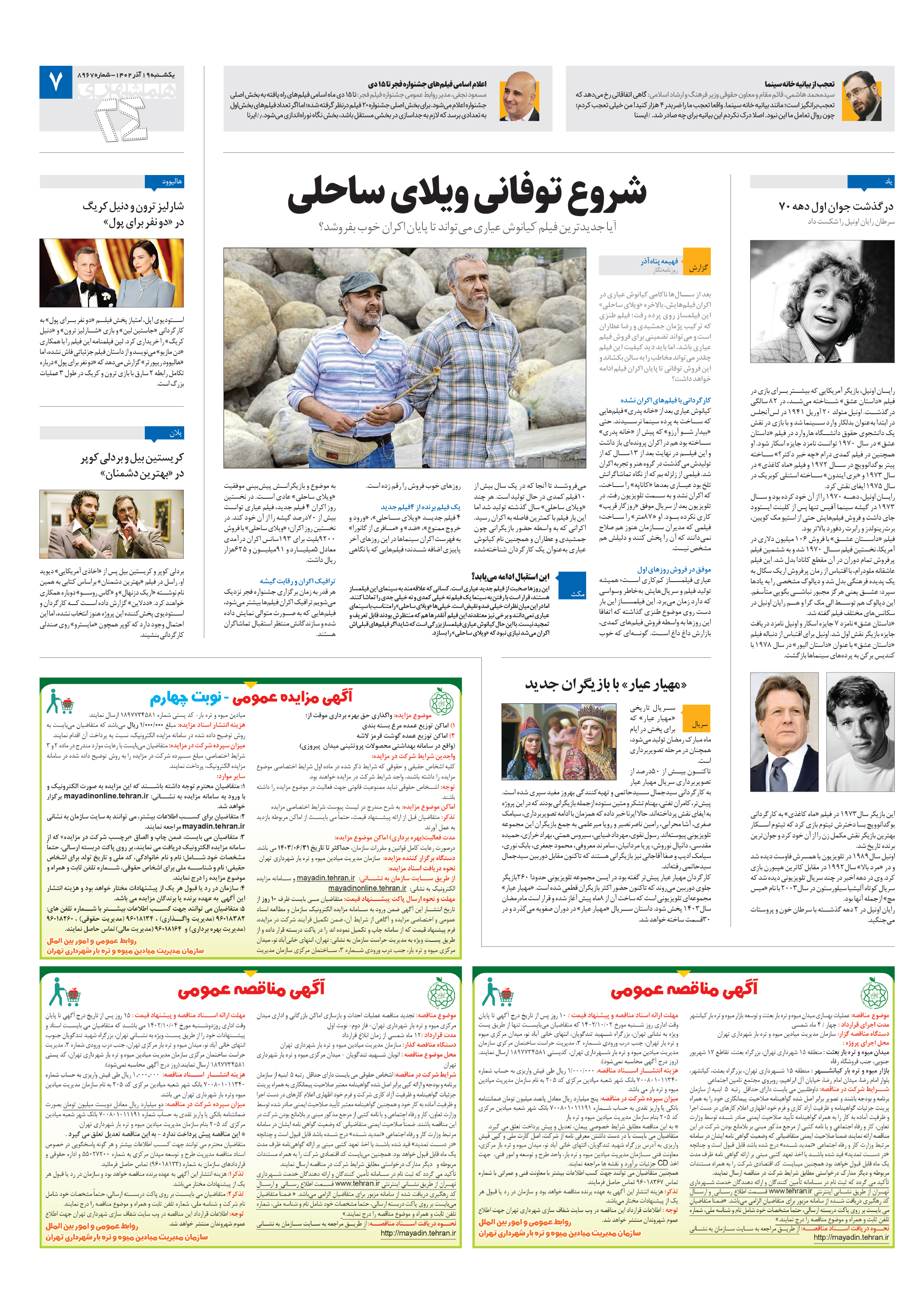 بیست و چهار