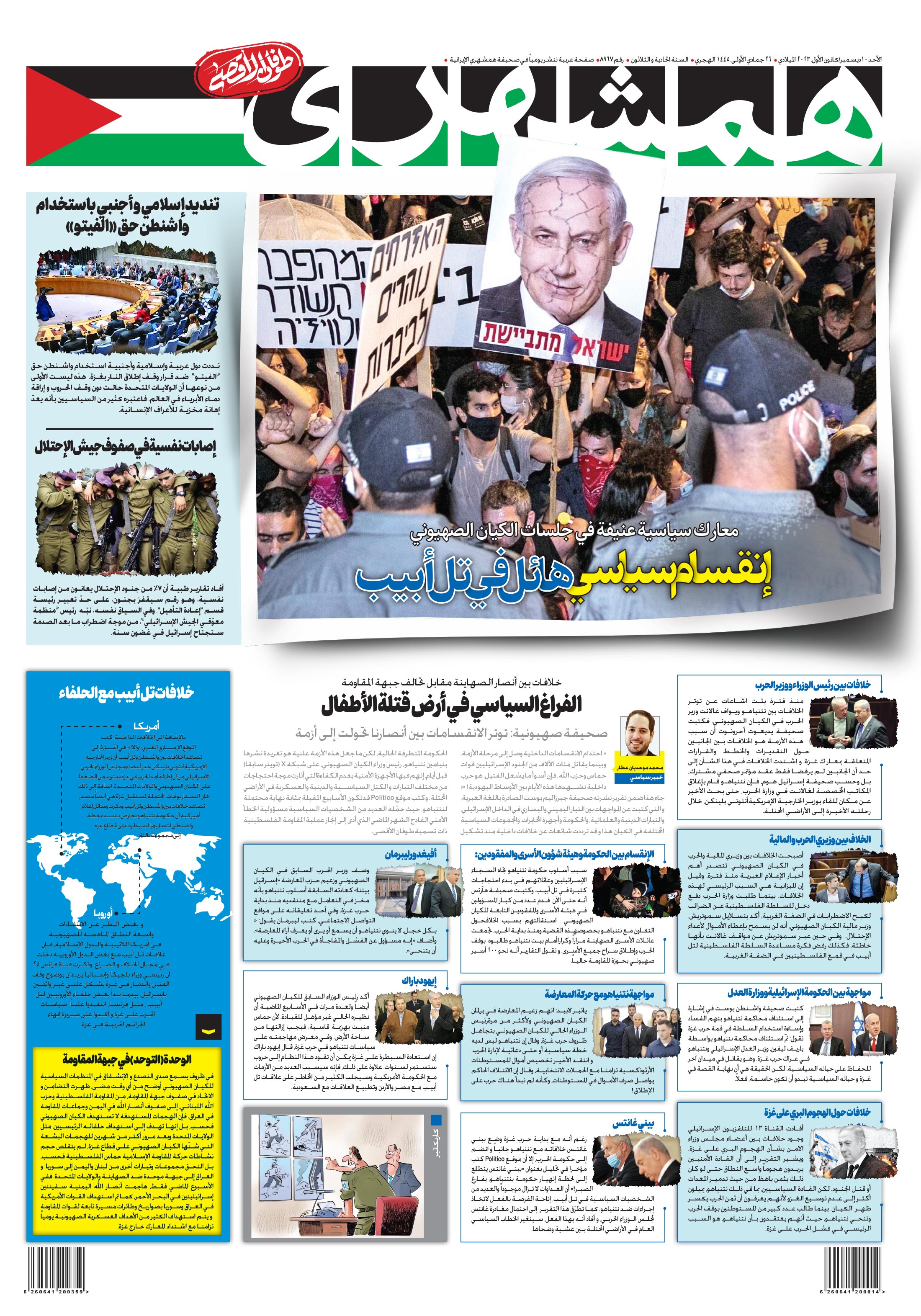 همشهری عربی