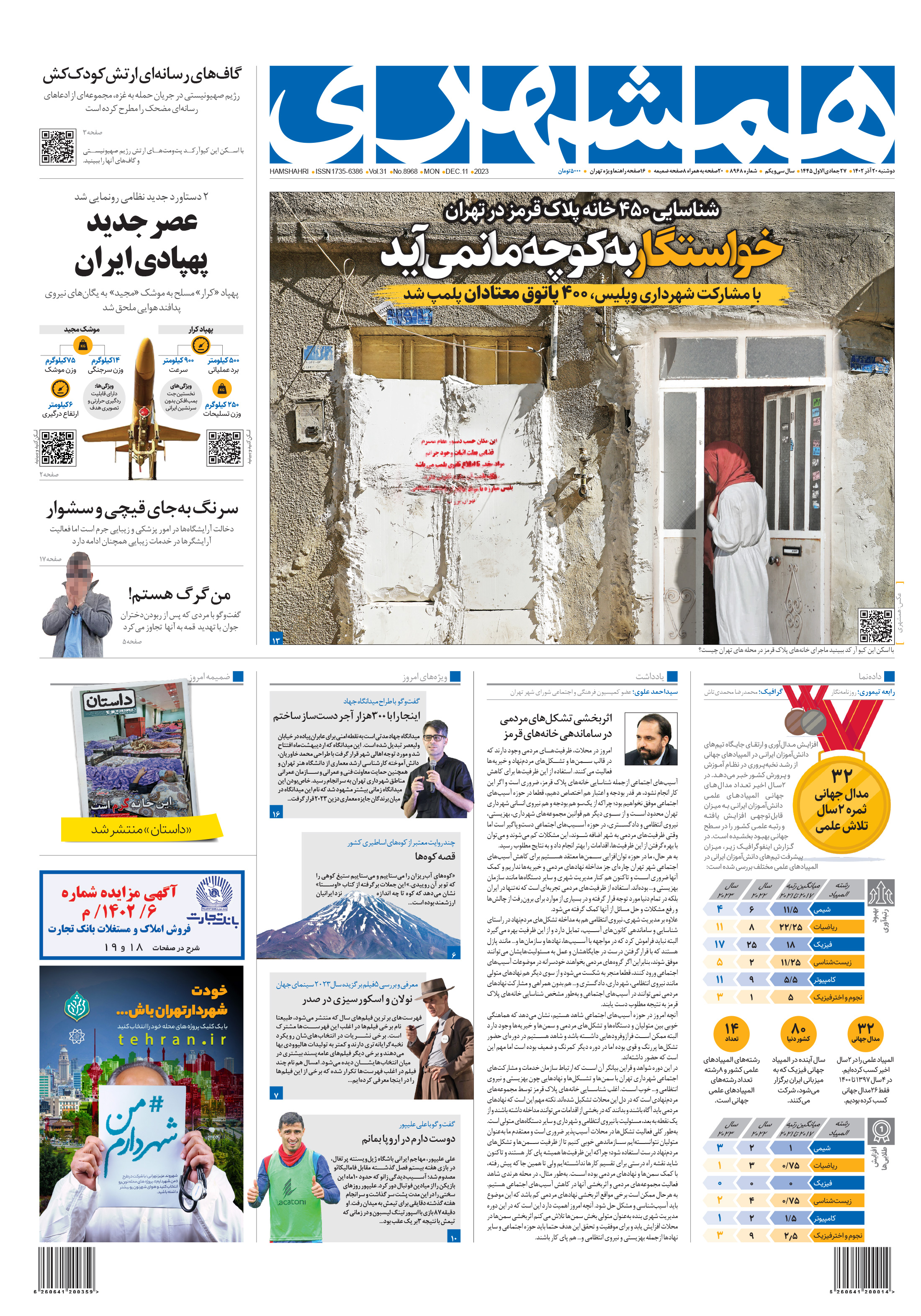 دوشنبه 20 آذر 1402