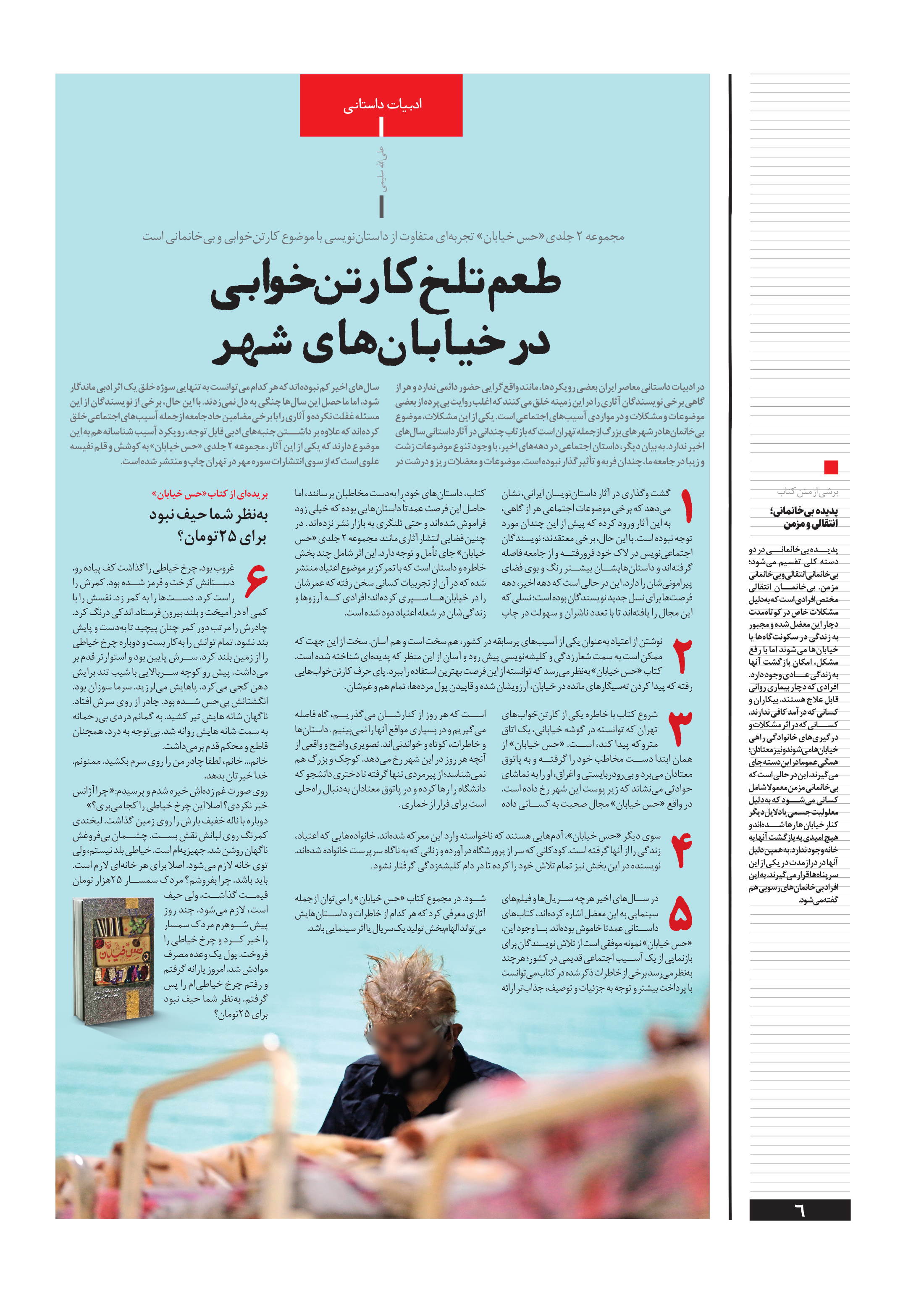 همشهری داستان6