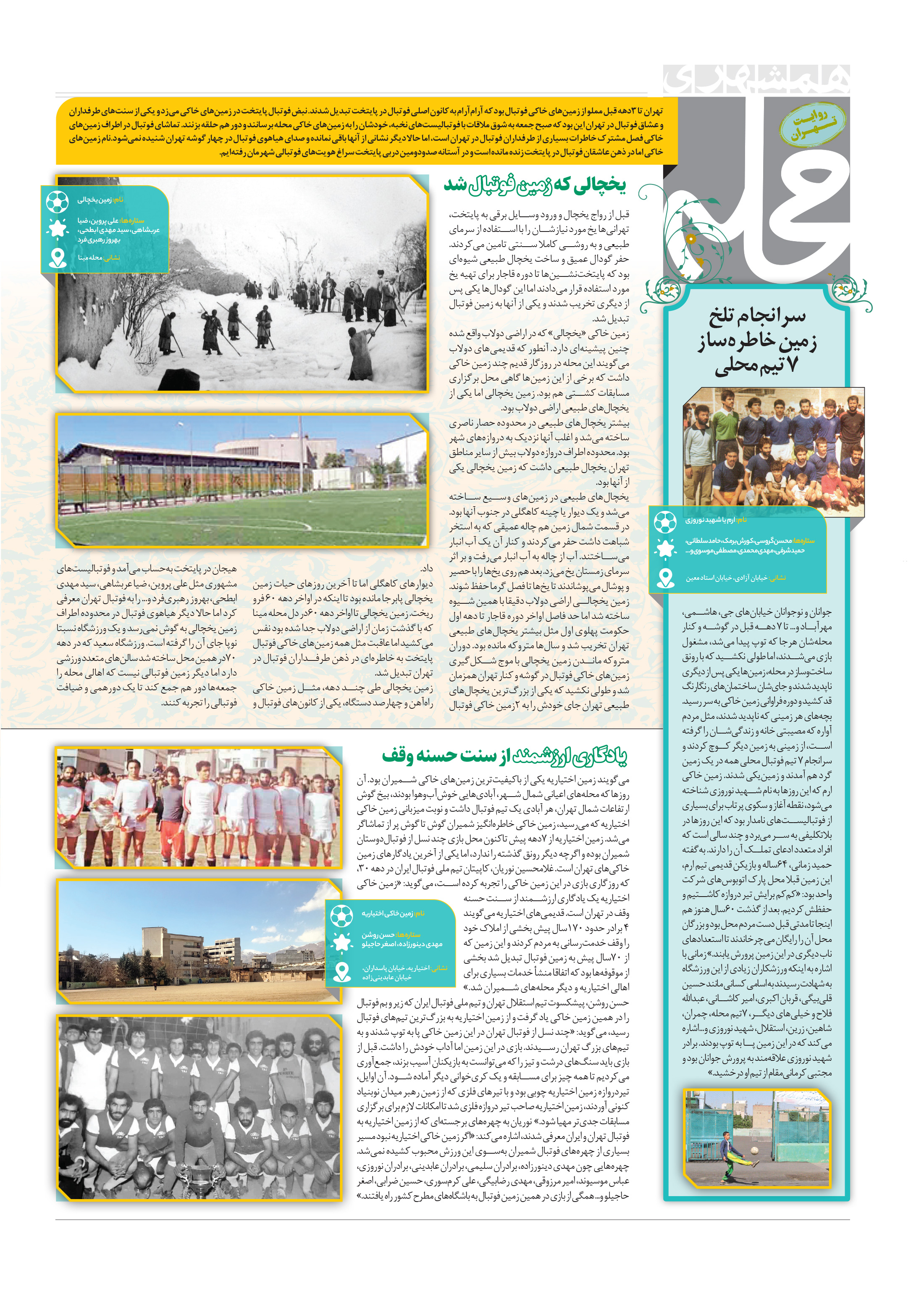 همشهری محله2