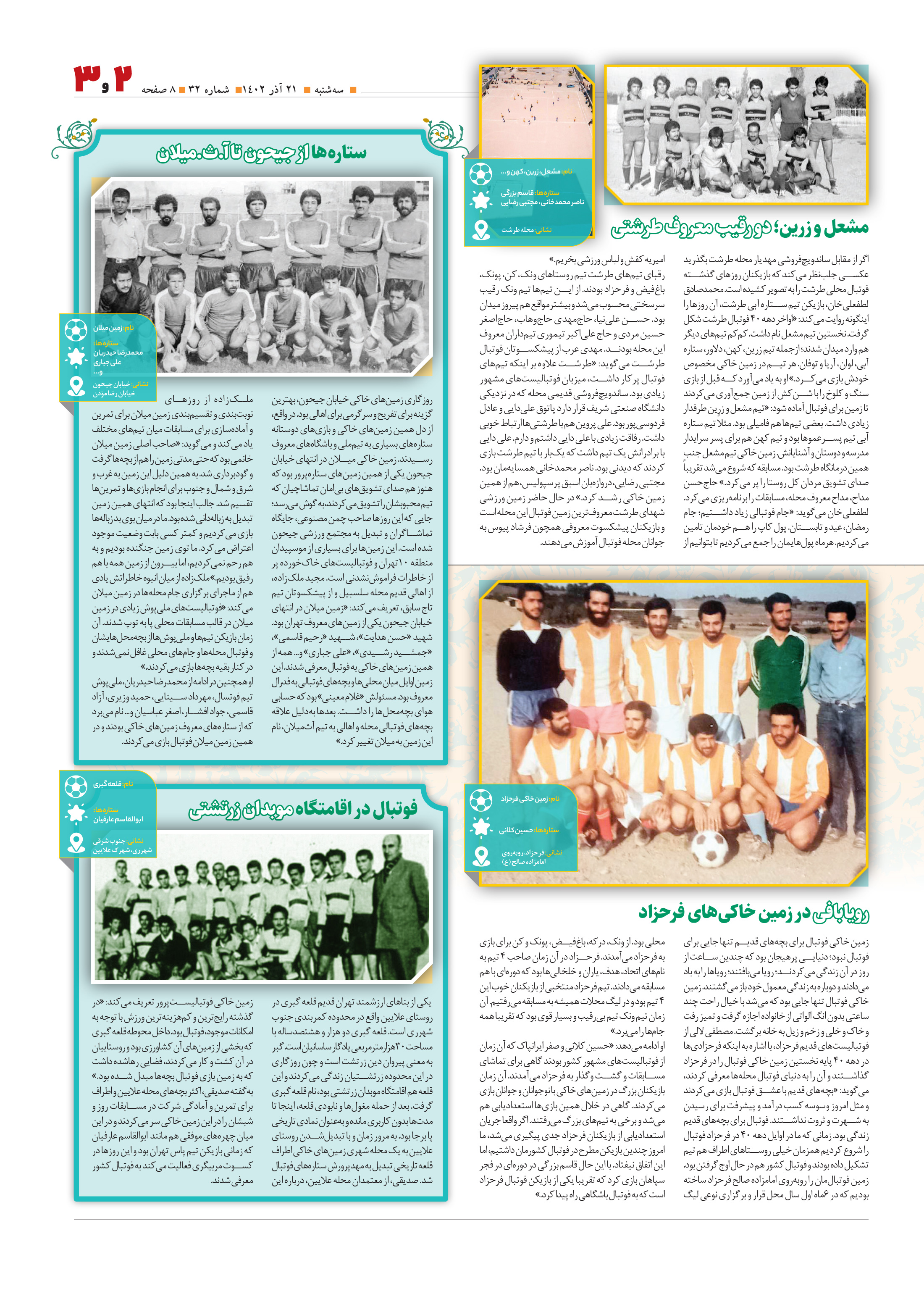 همشهری محله3