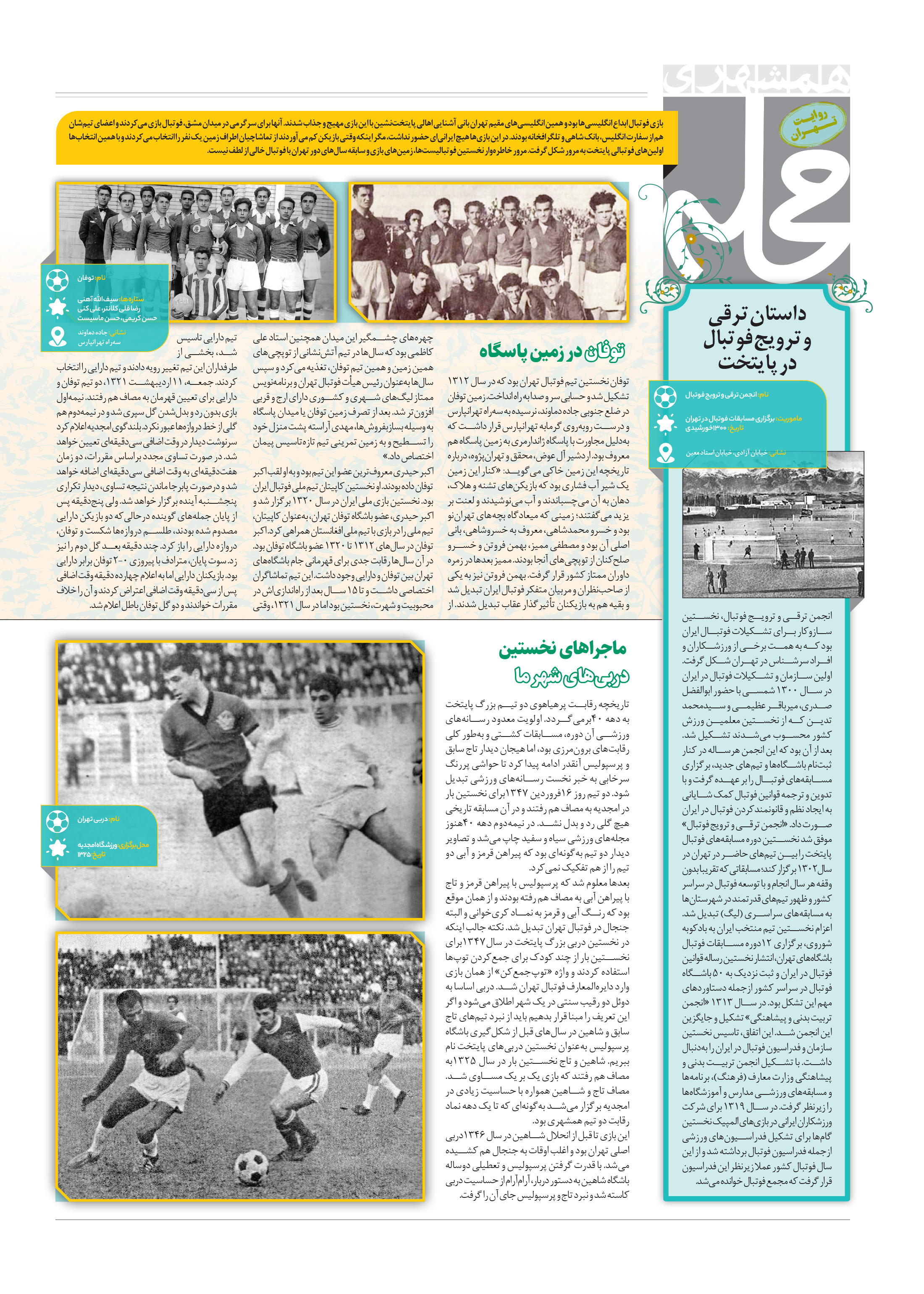 همشهری محله5