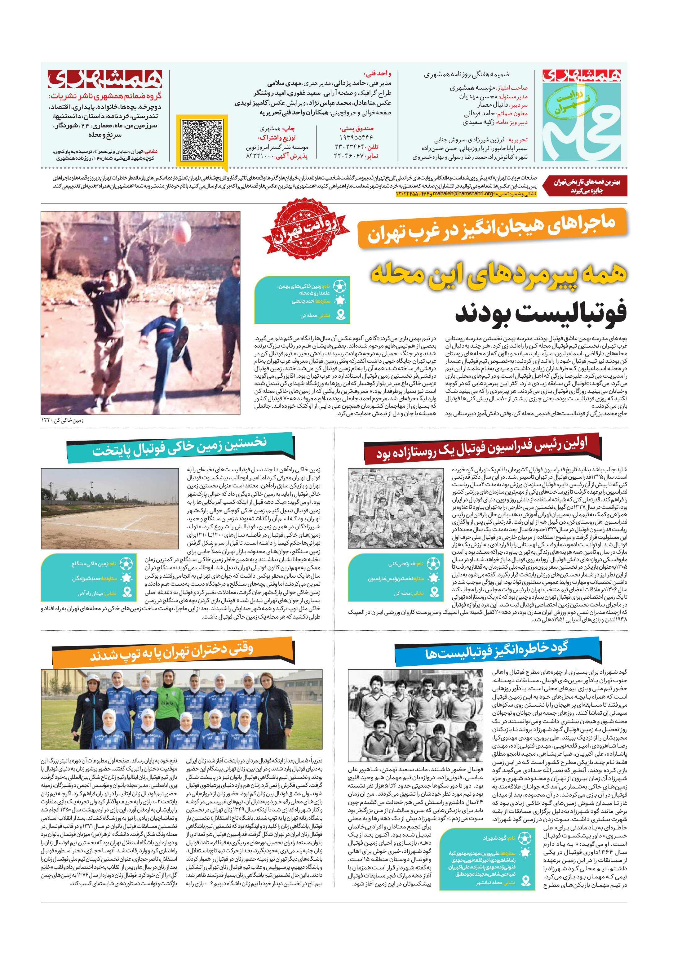 همشهری محله7