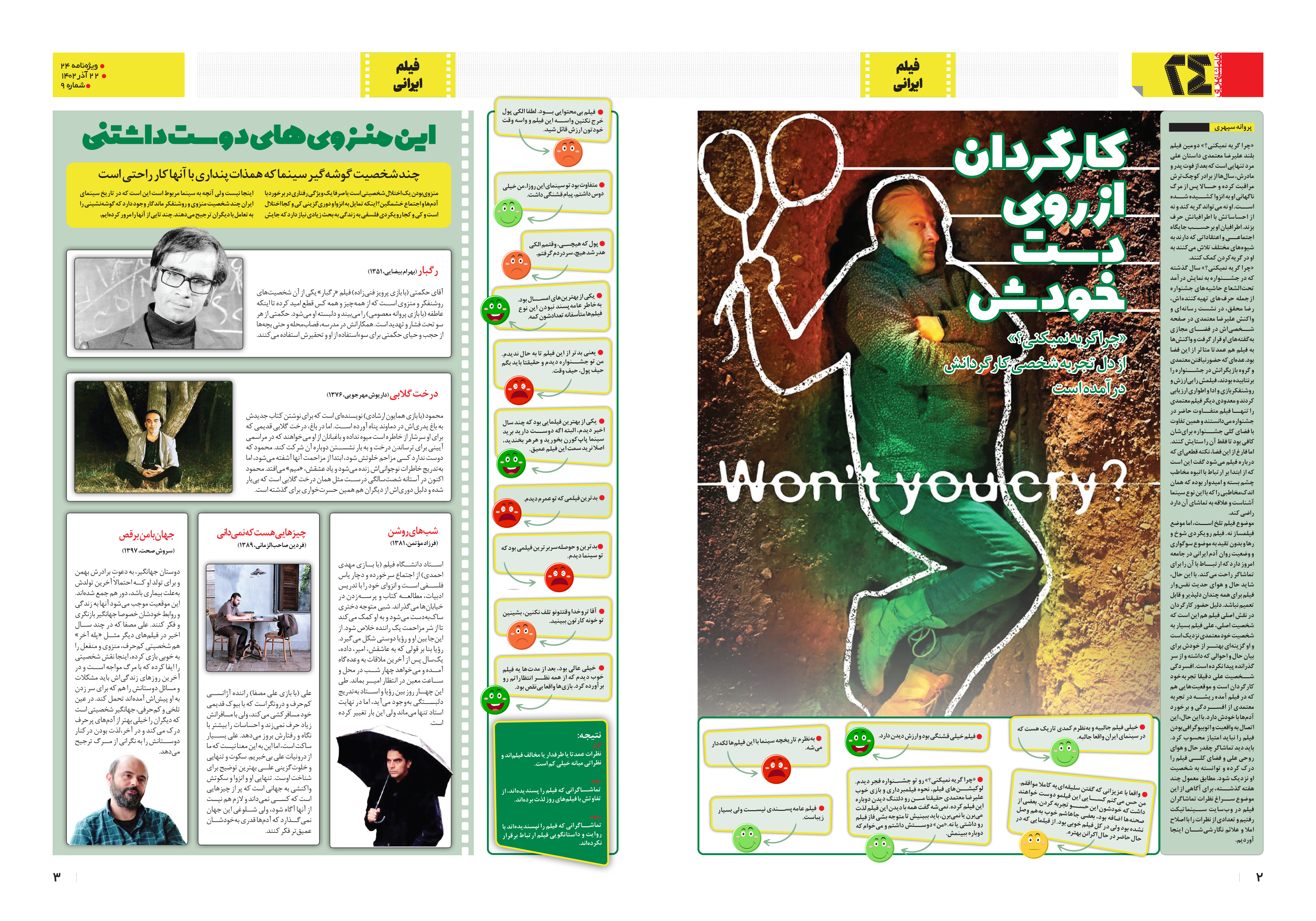 همشهری بیست و چهار2-3