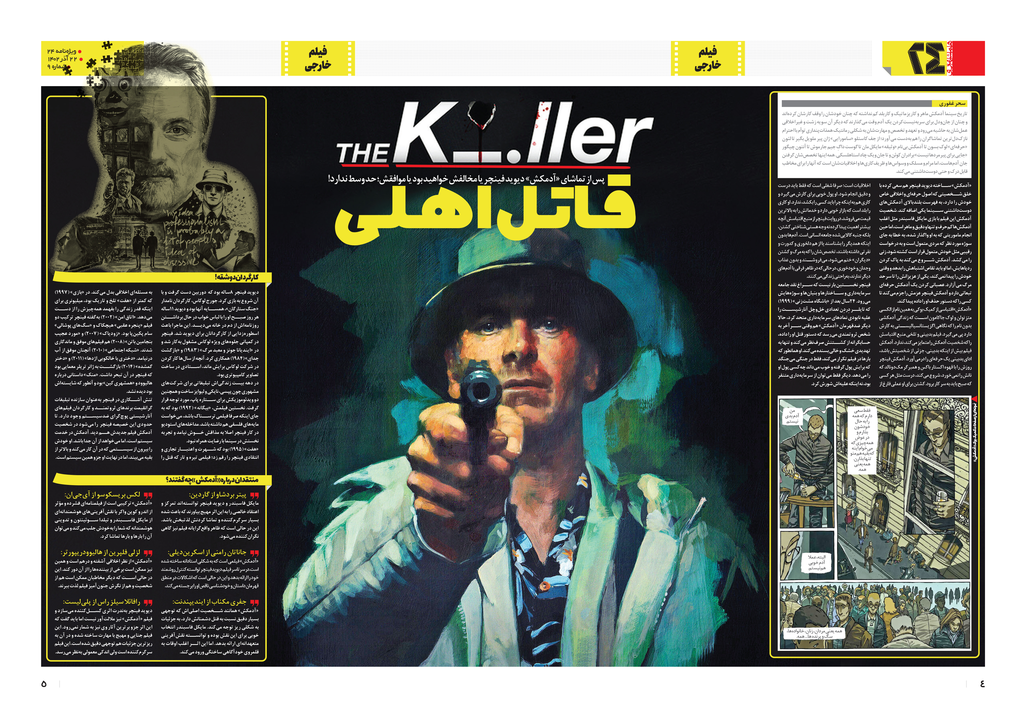 همشهری بیست و چهار4-5