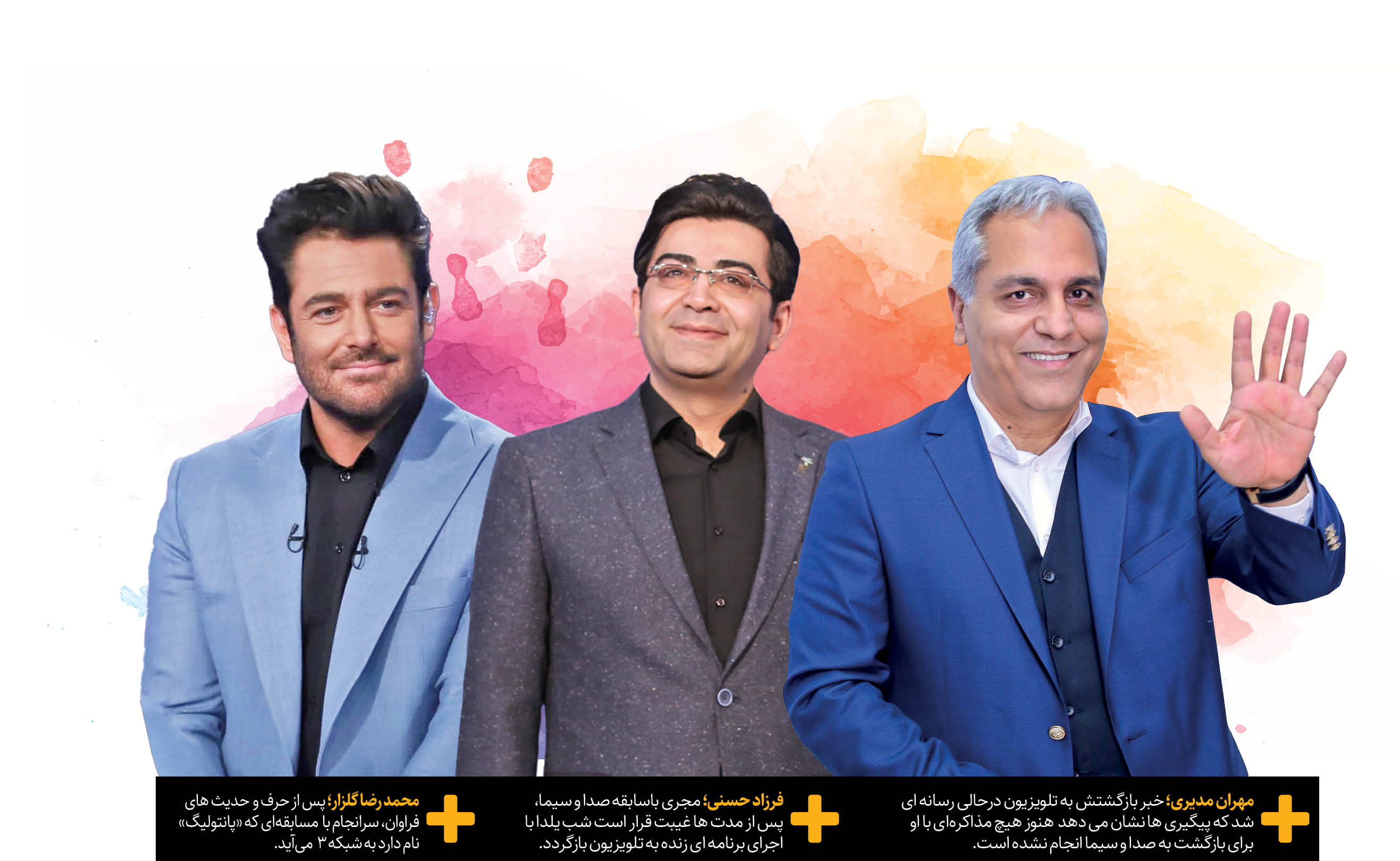 آیا بازگشت چهره‌ها می‌تواند برگ برنده‌ای برای تلویزیون باشد؟