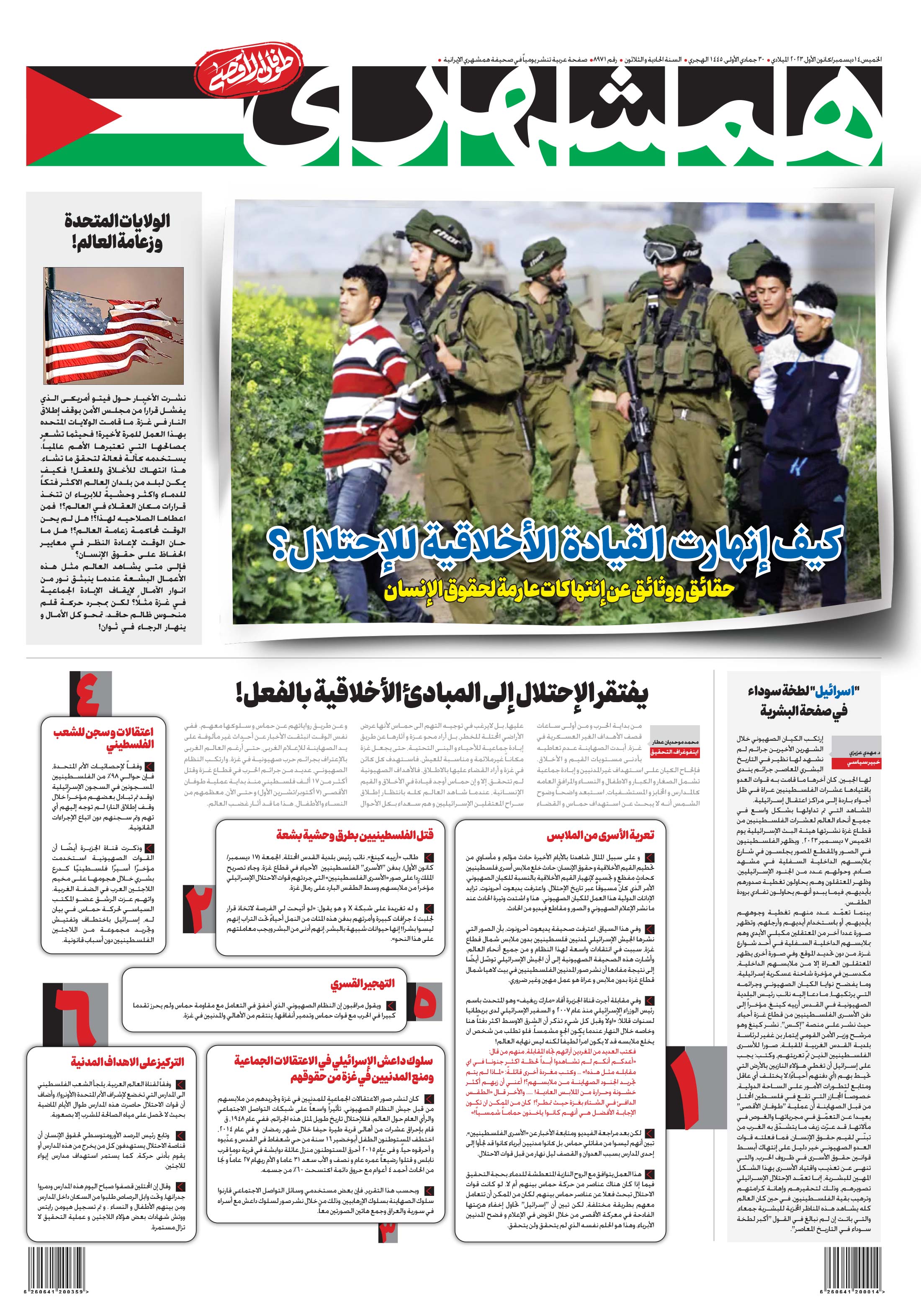 همشهری عربی