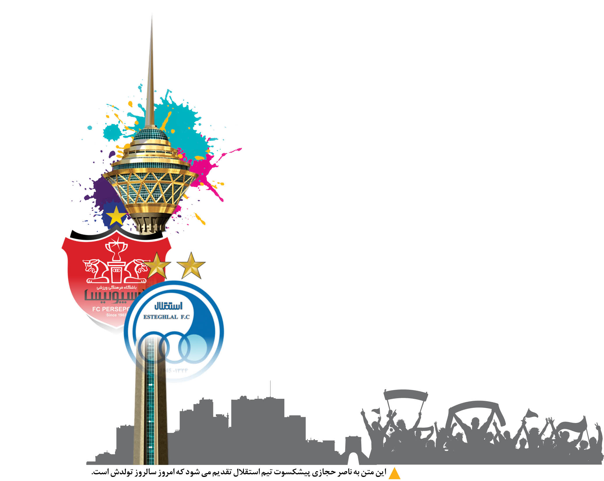 2رنگ و یک شهر خوش به حالت تهران