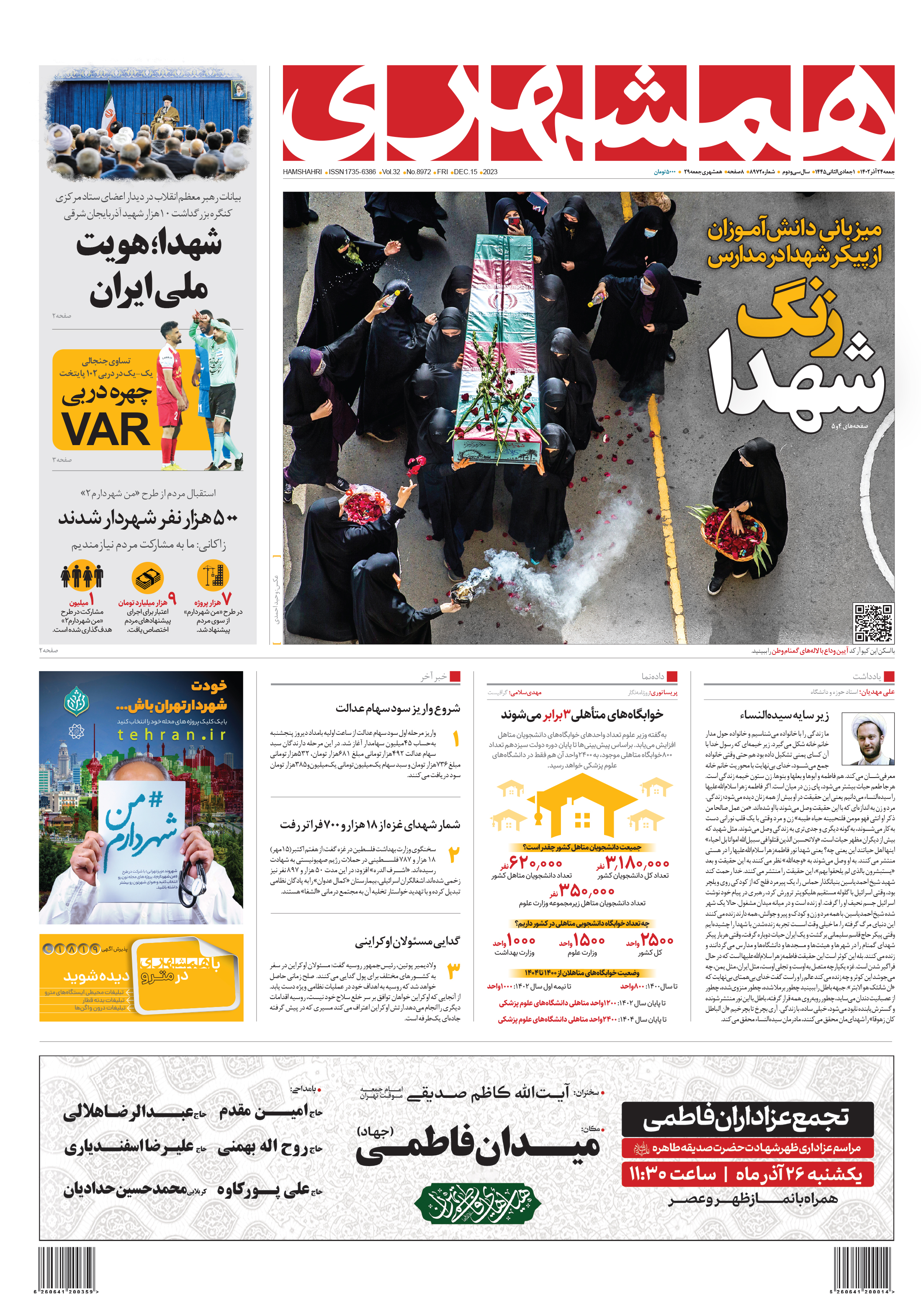 جمعه 24 آذر 1402