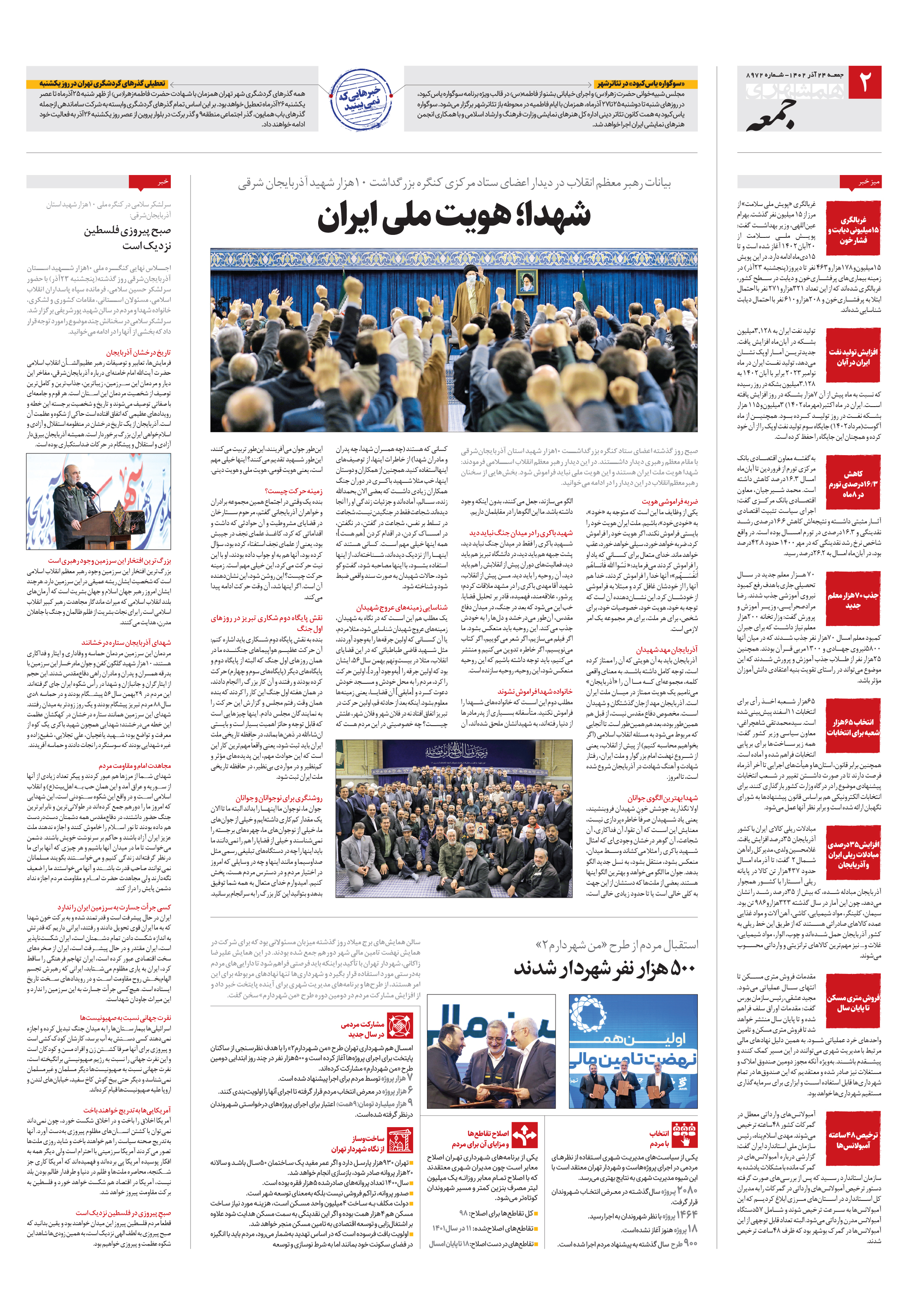 همشهری جمعه 2