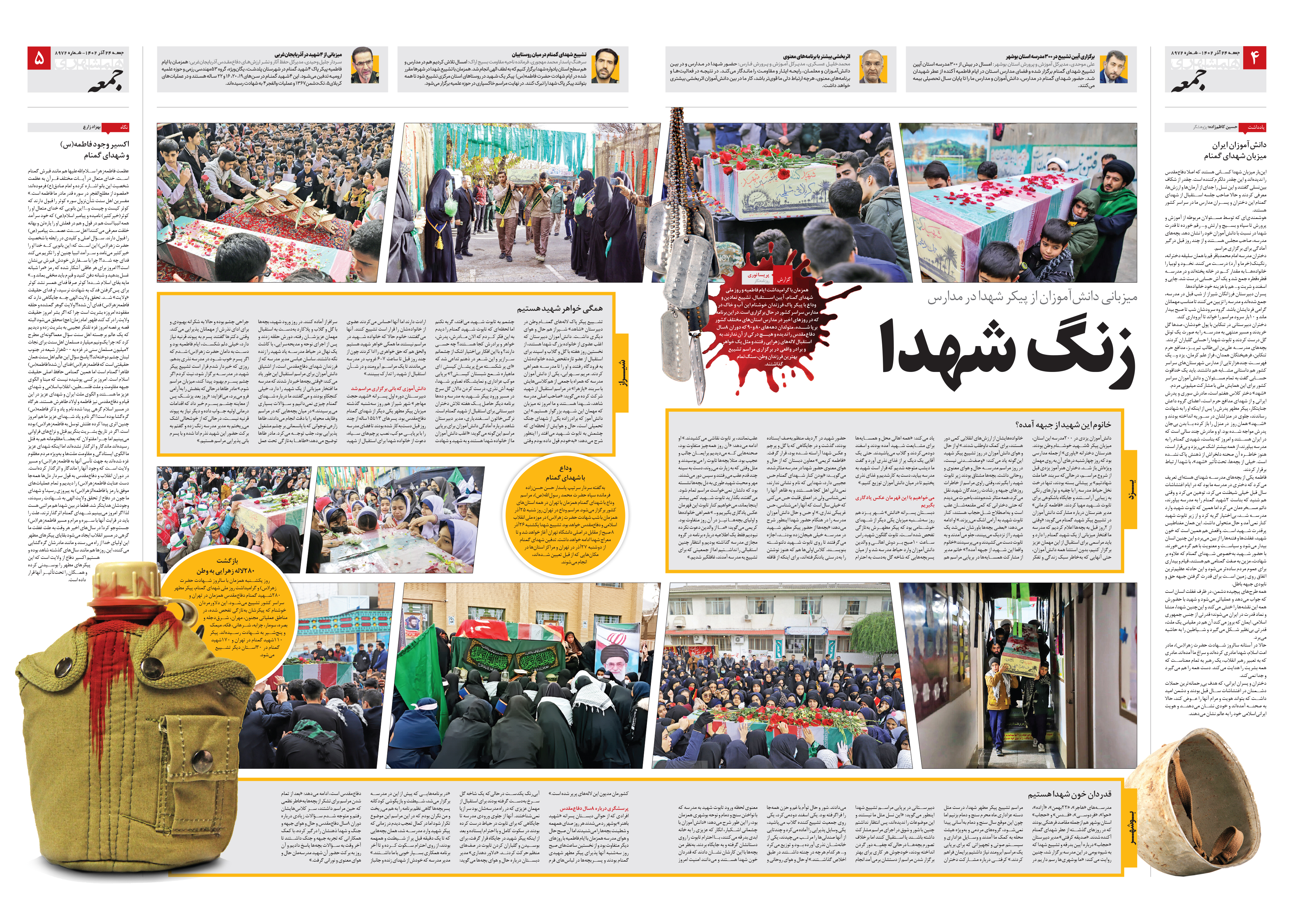 همشهری جمعه 4-5