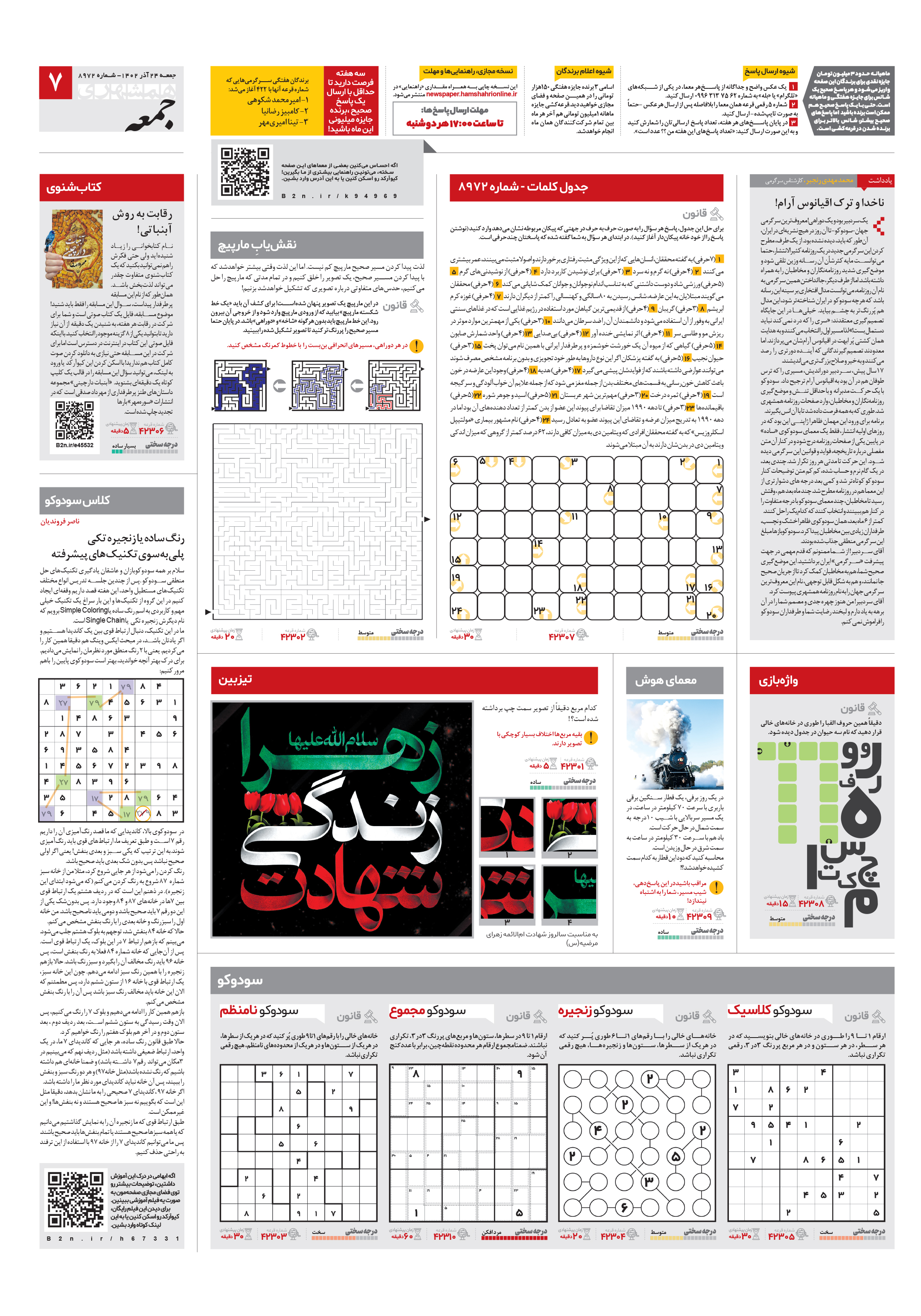 همشهری جمعه 7
