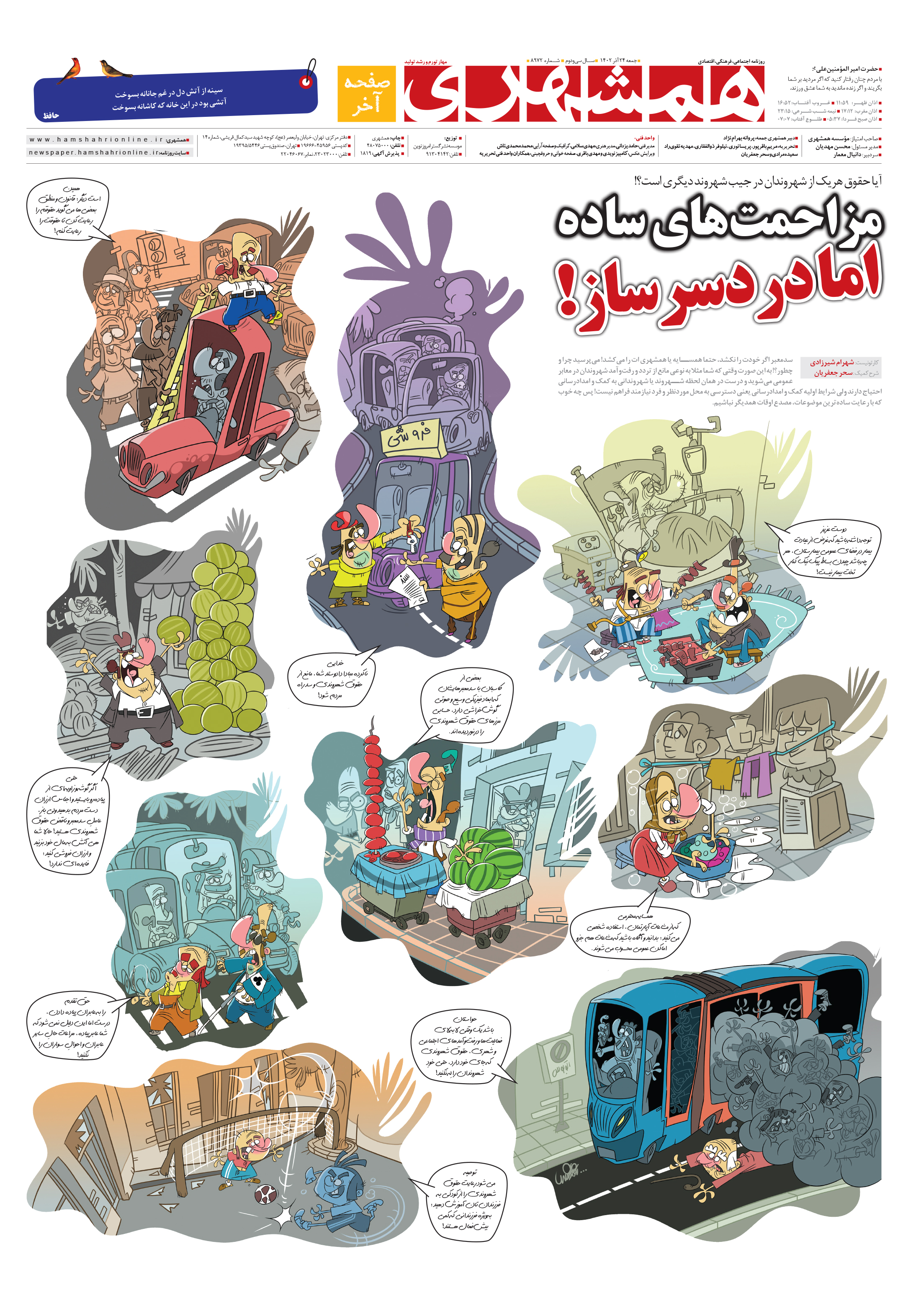 همشهری جمعه 8