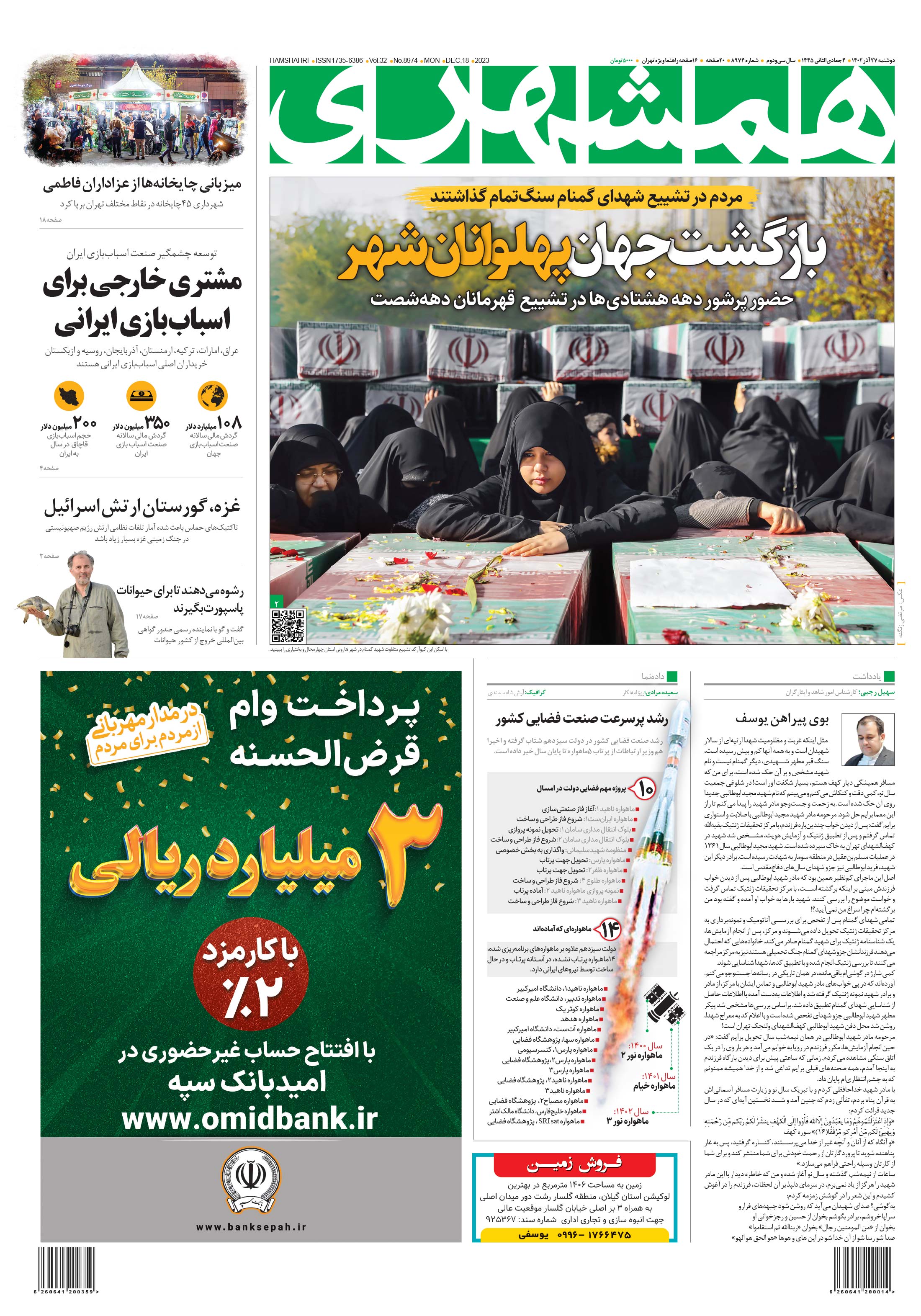 دوشنبه 27 آذر 1402