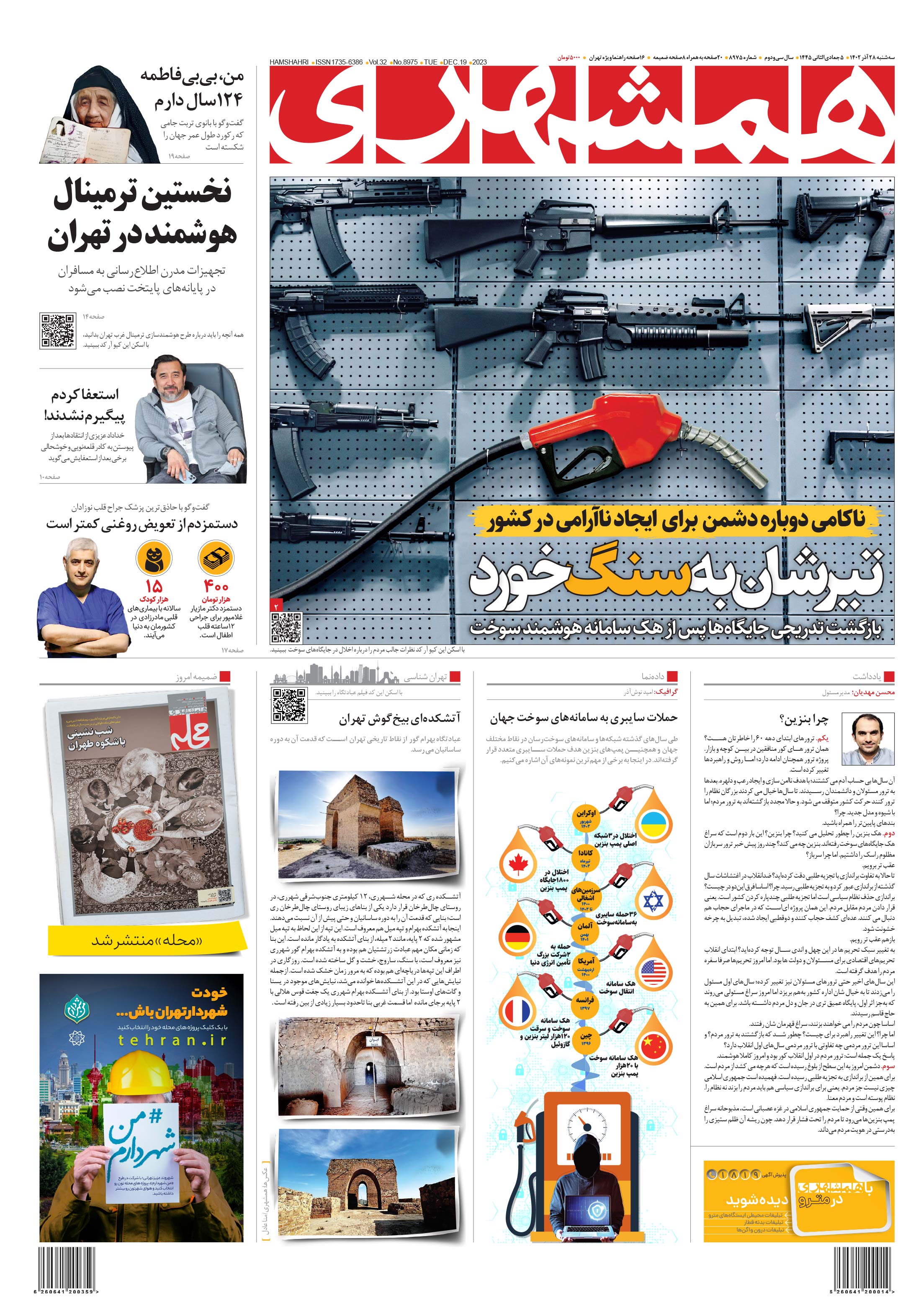 سه‌شنبه 28 آذر 1402