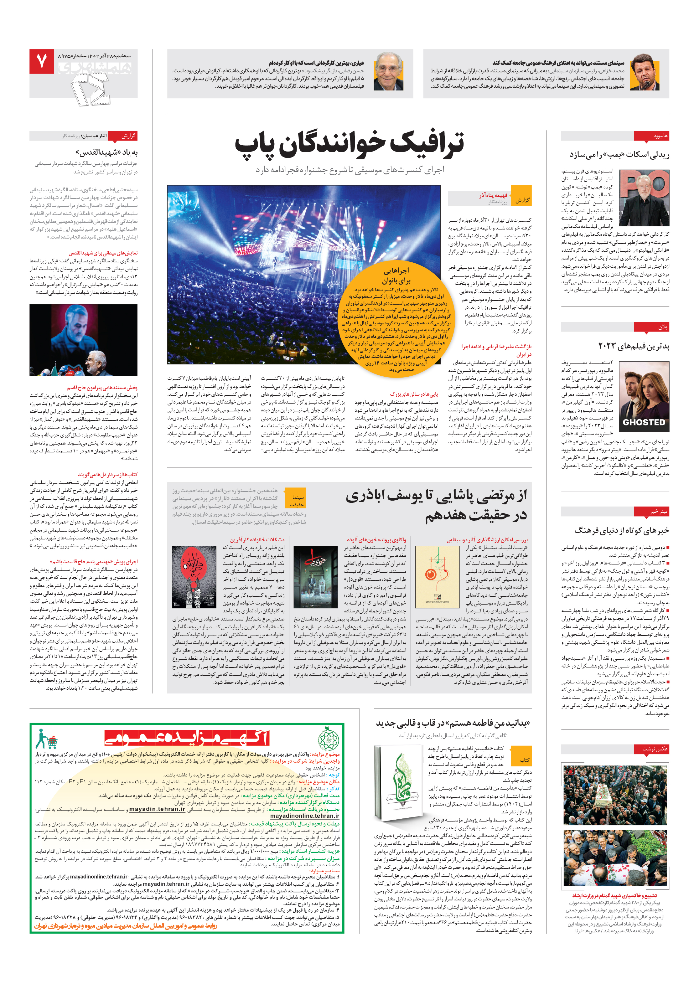 بیست و چهار