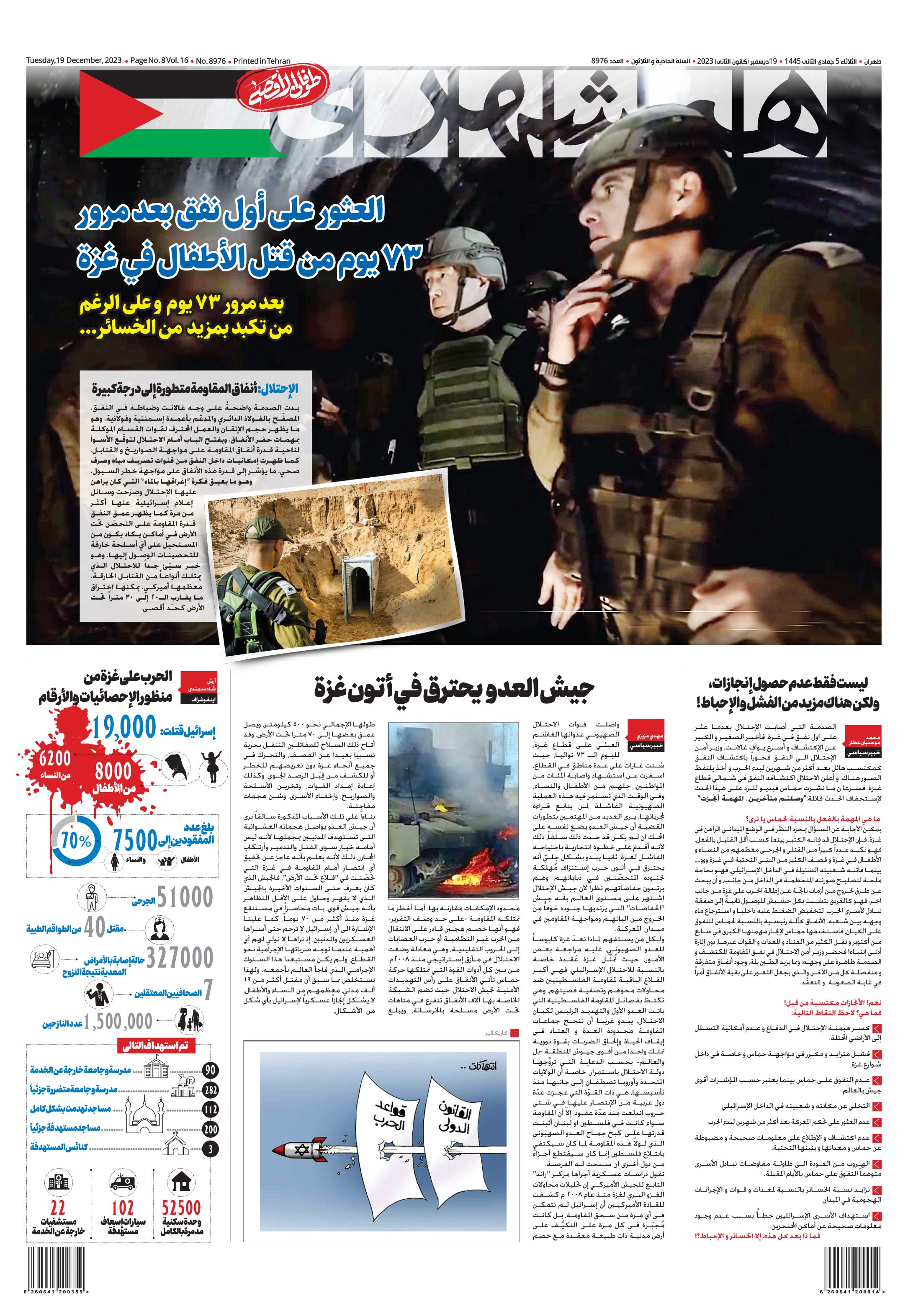 همشهری عربی