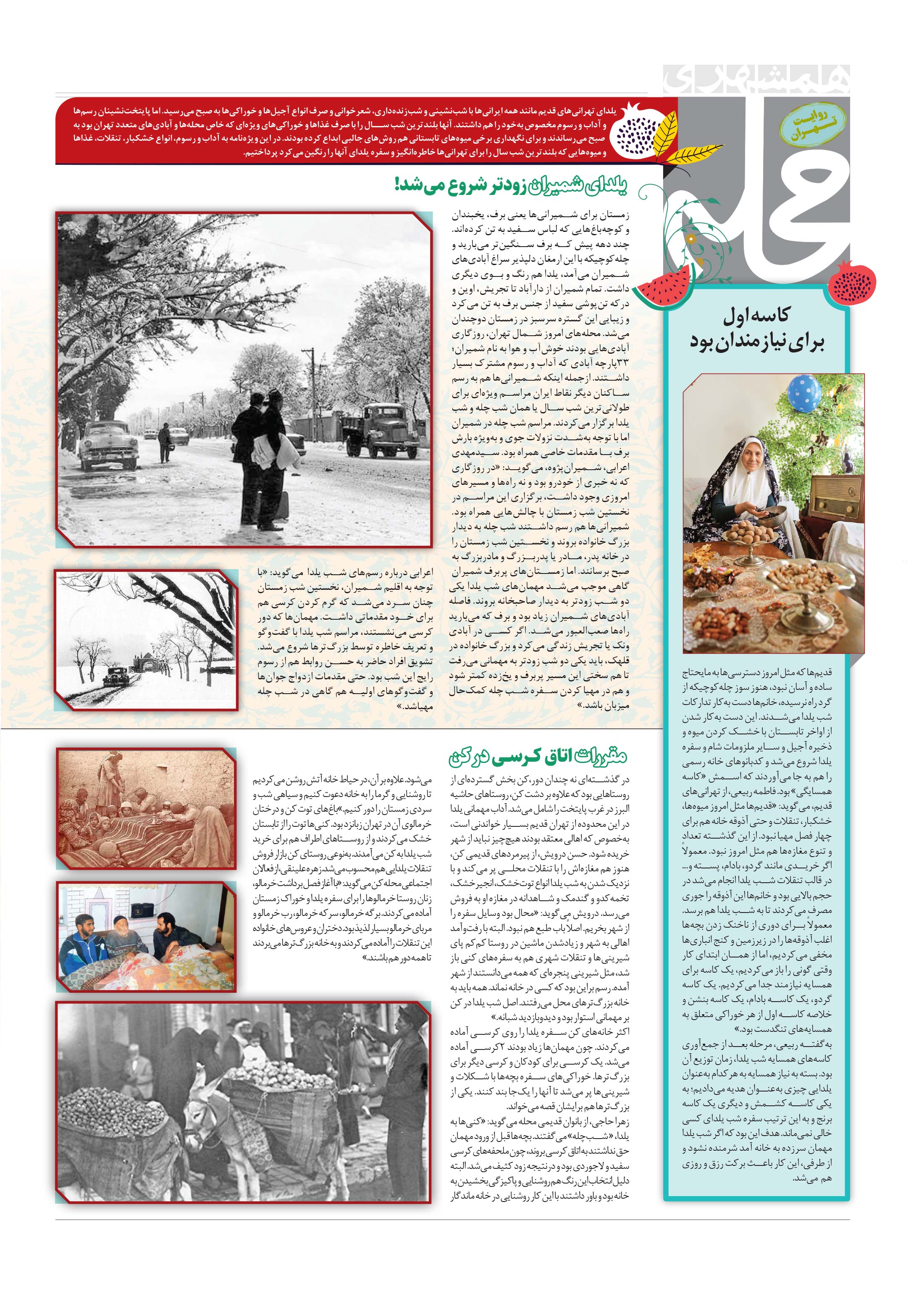 همشهری محله2