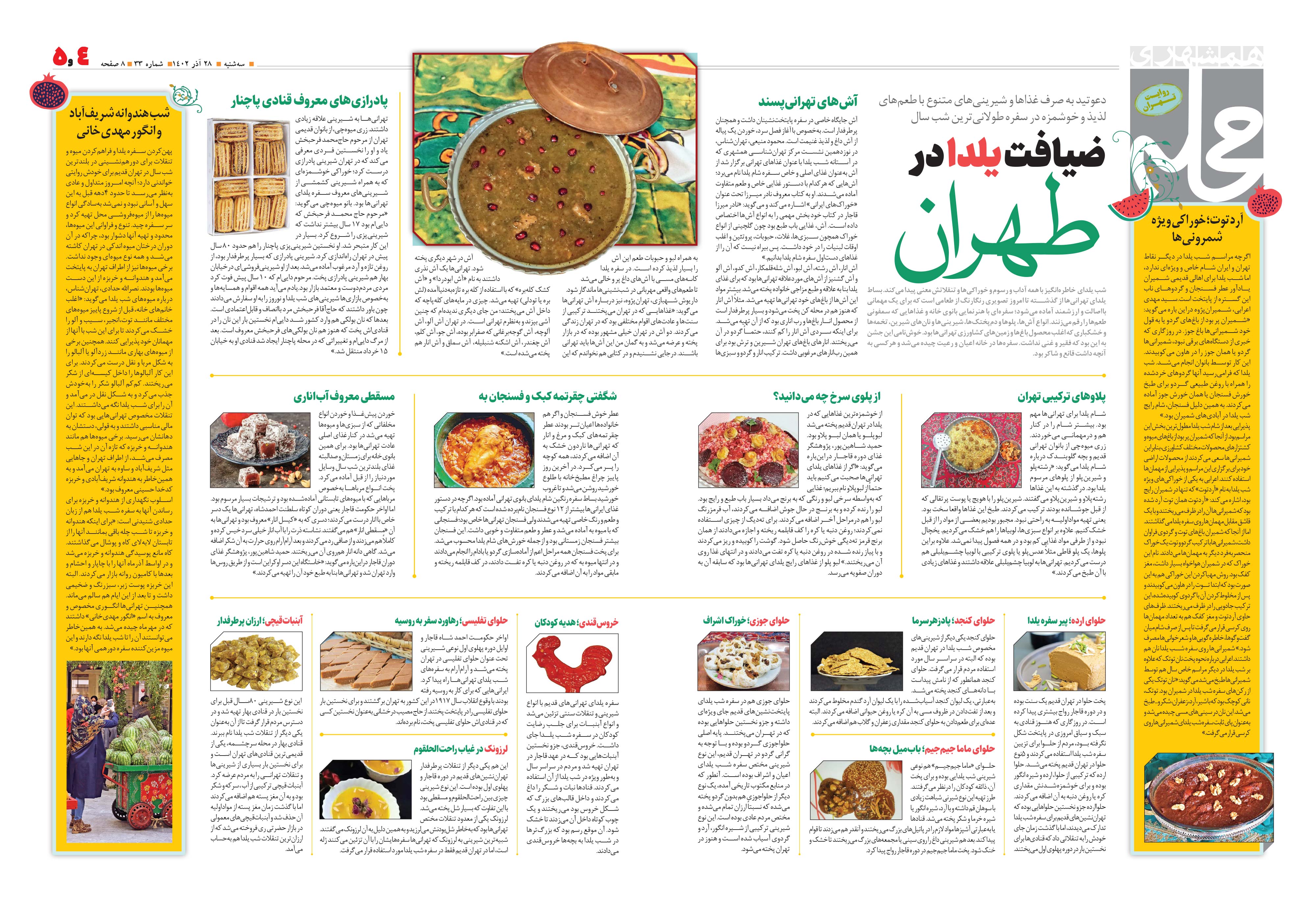 همشهری محله4-5