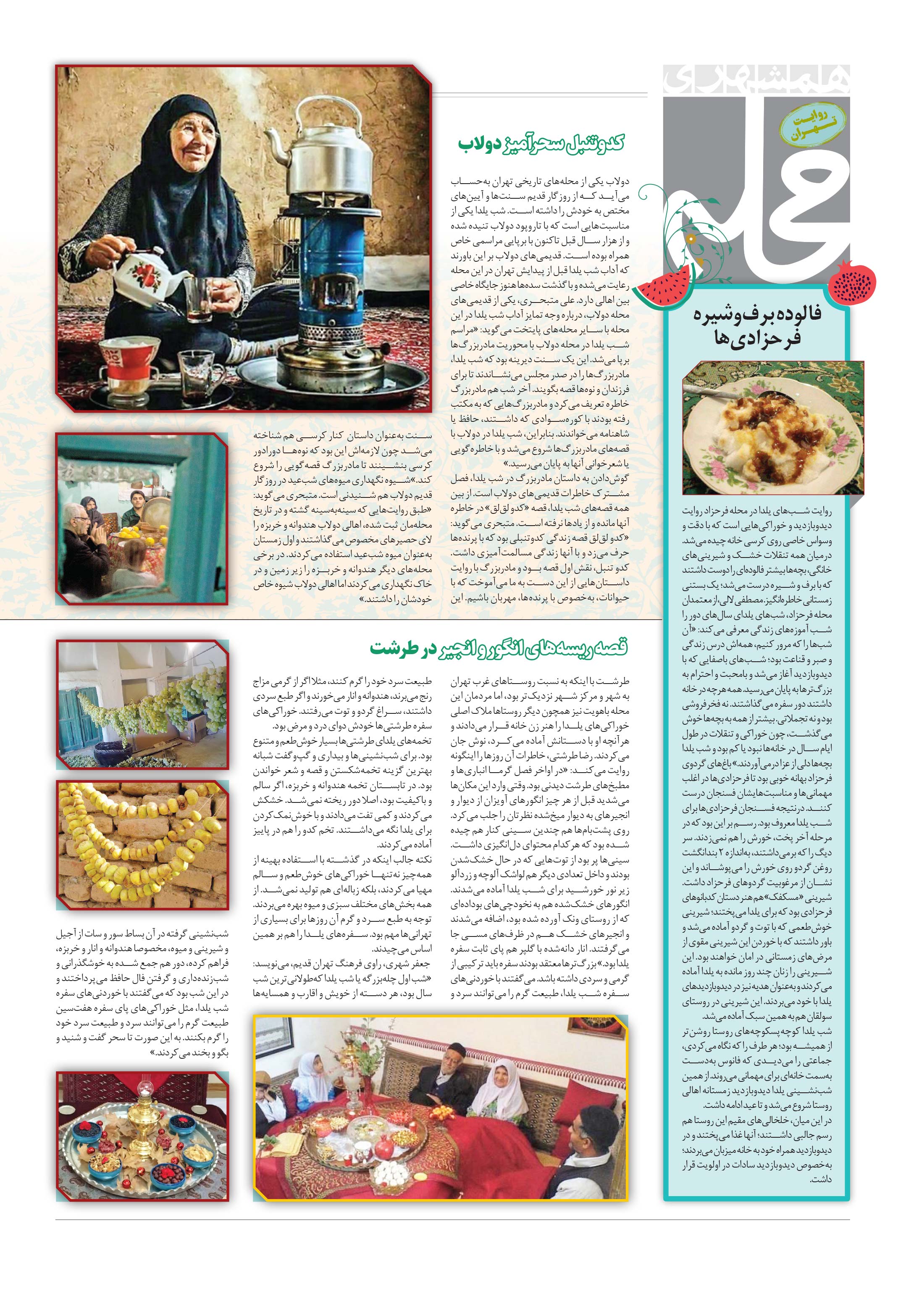 همشهری محله6