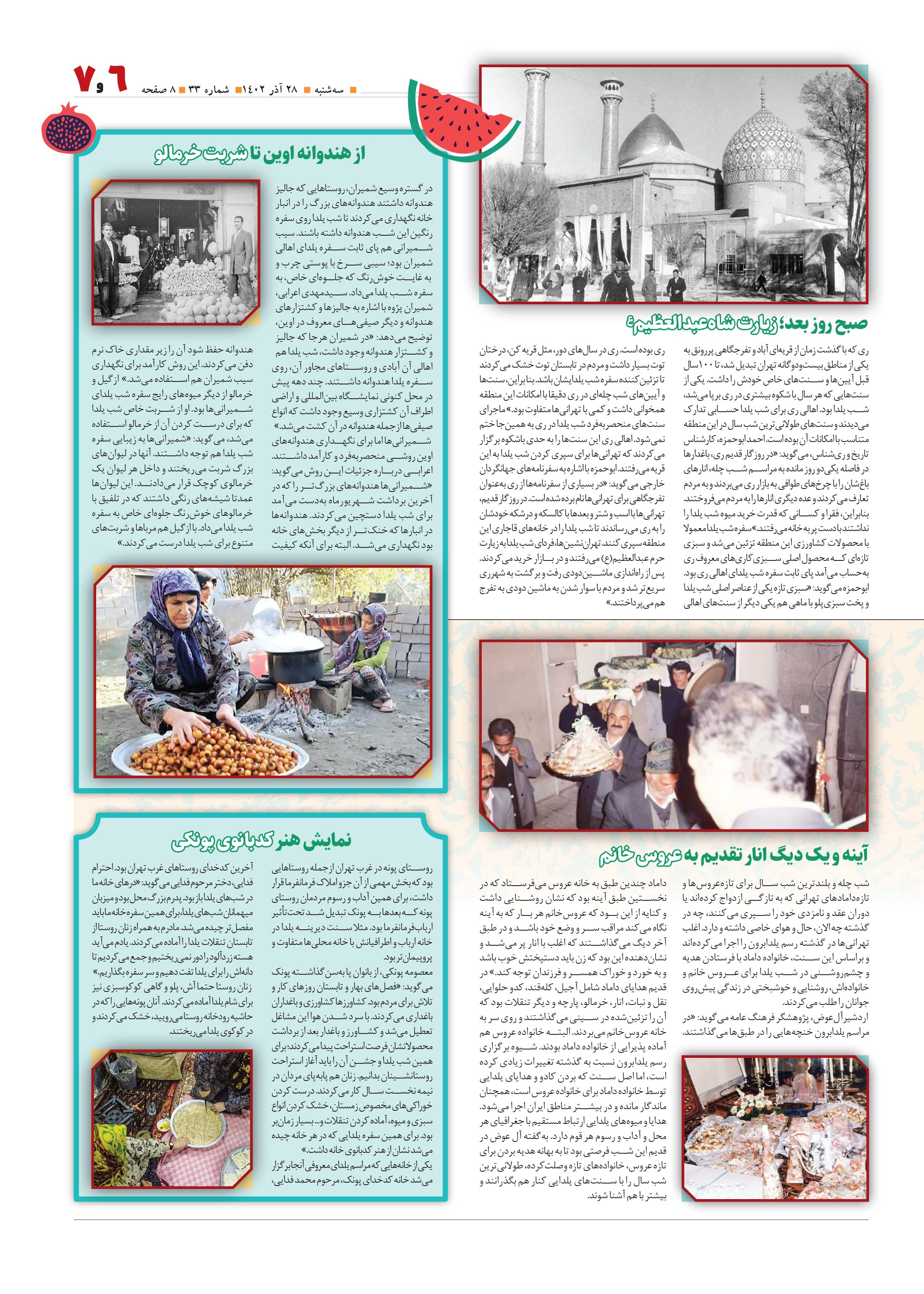 همشهری محله7