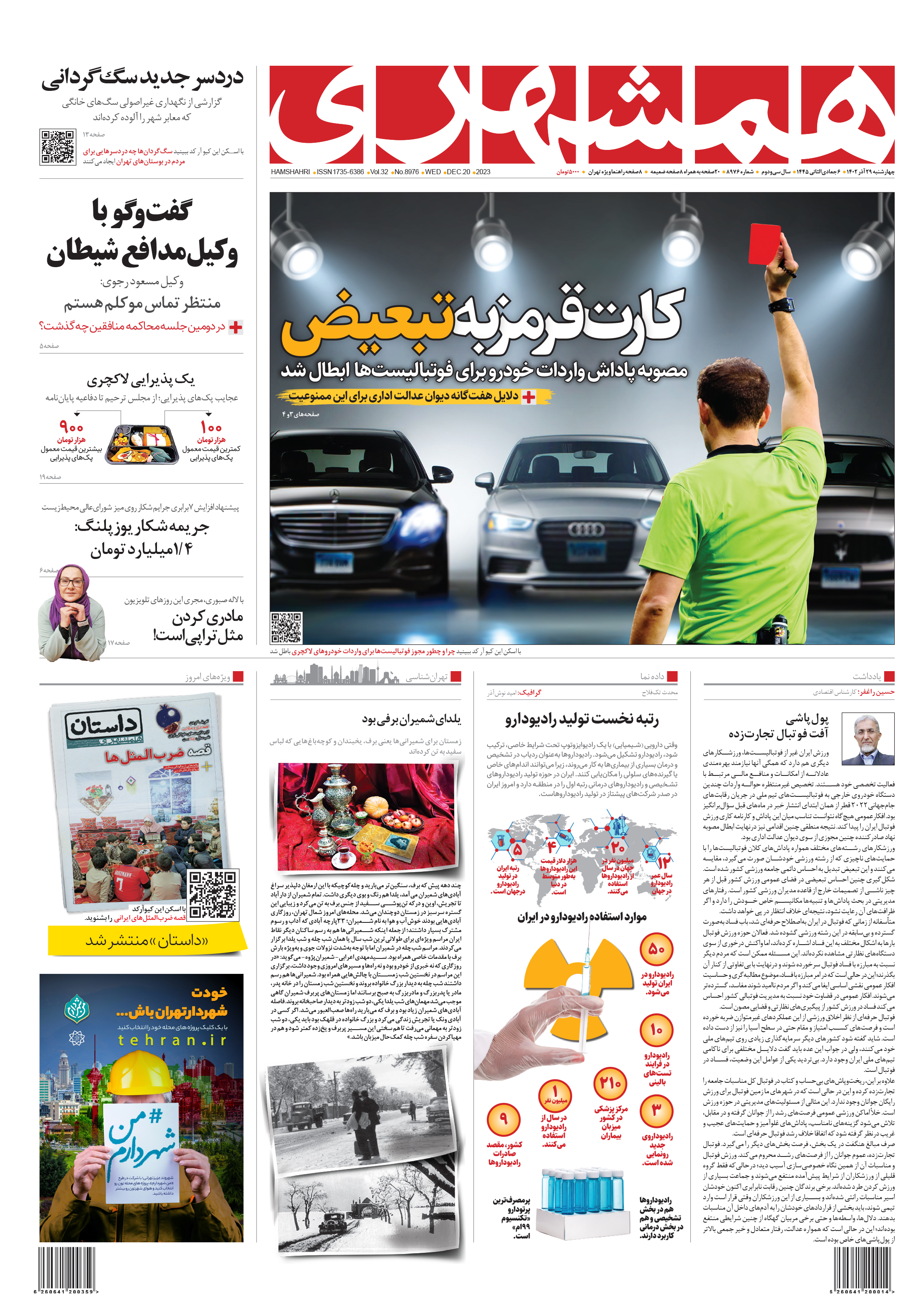 چهارشنبه 29 آذر 1402