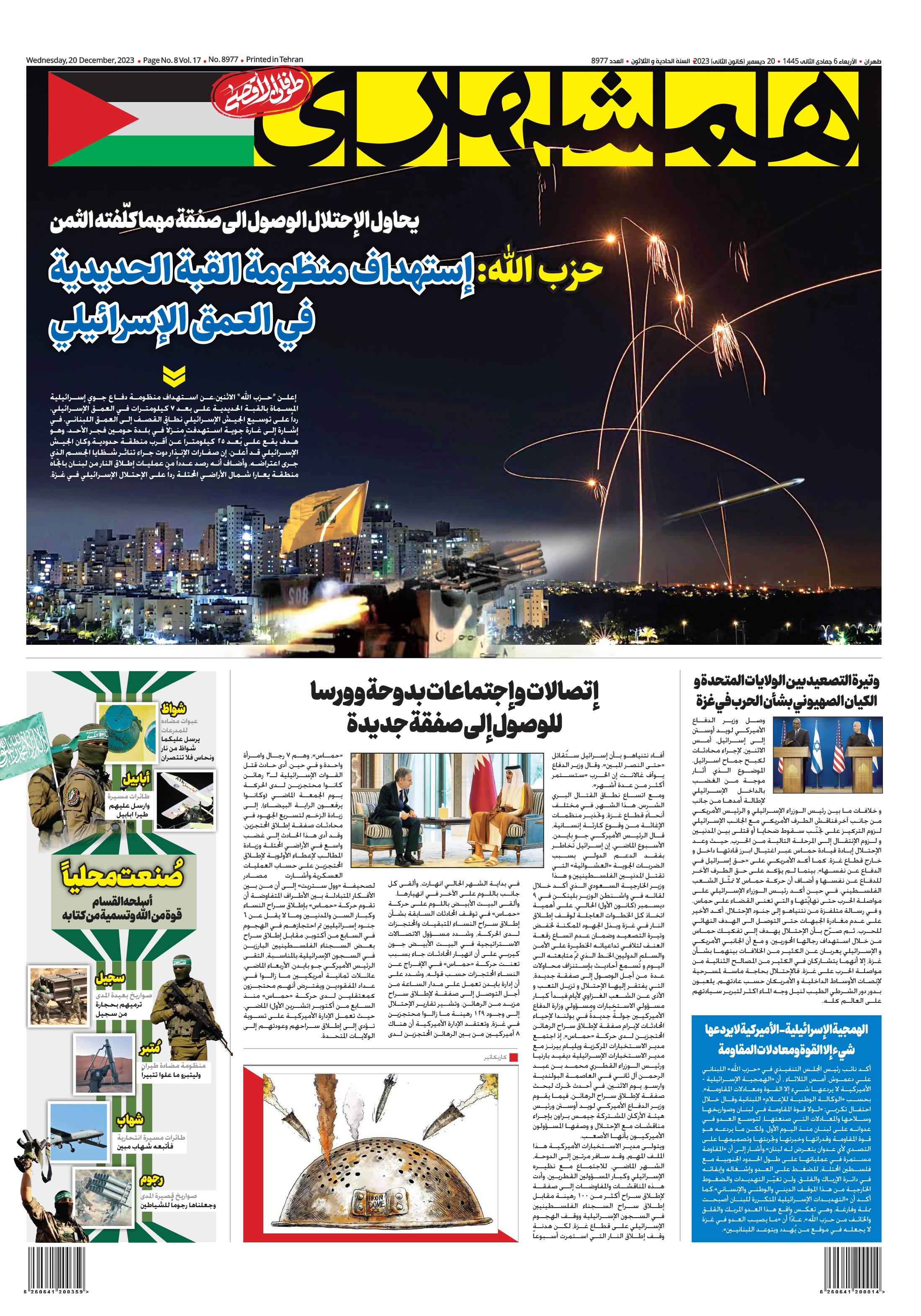 همشهری عربی