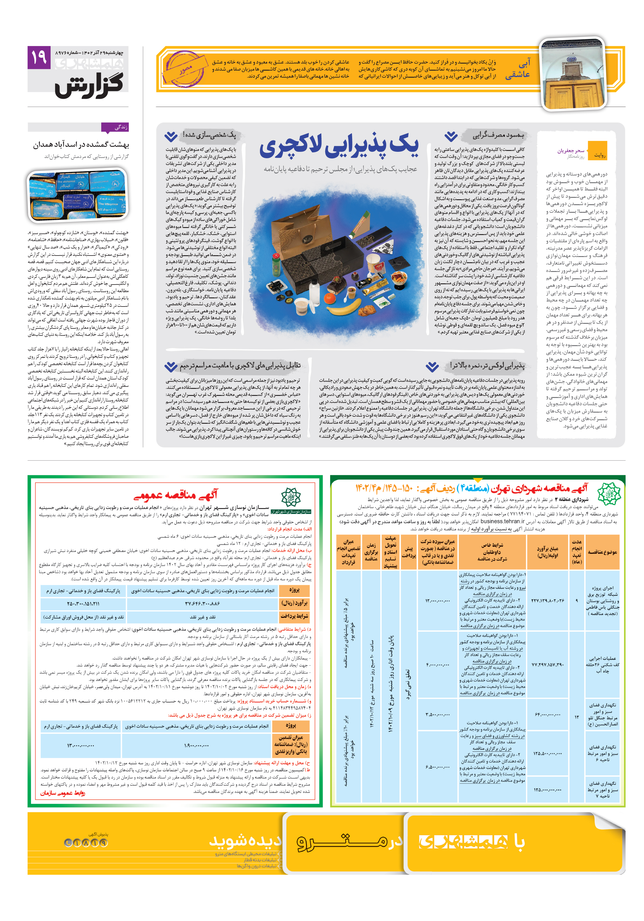 همشهری گزارش