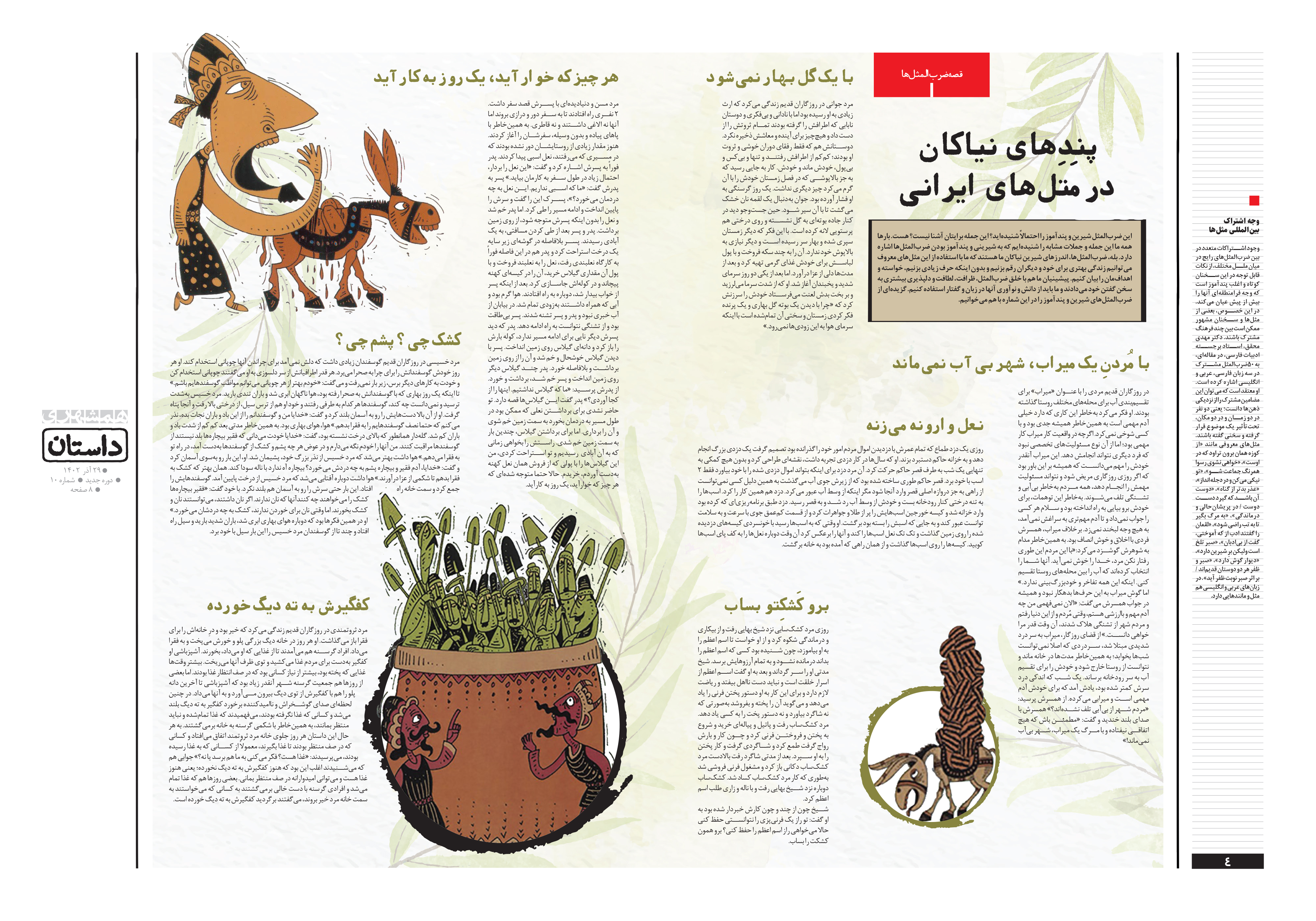 همشهری داستان4-5