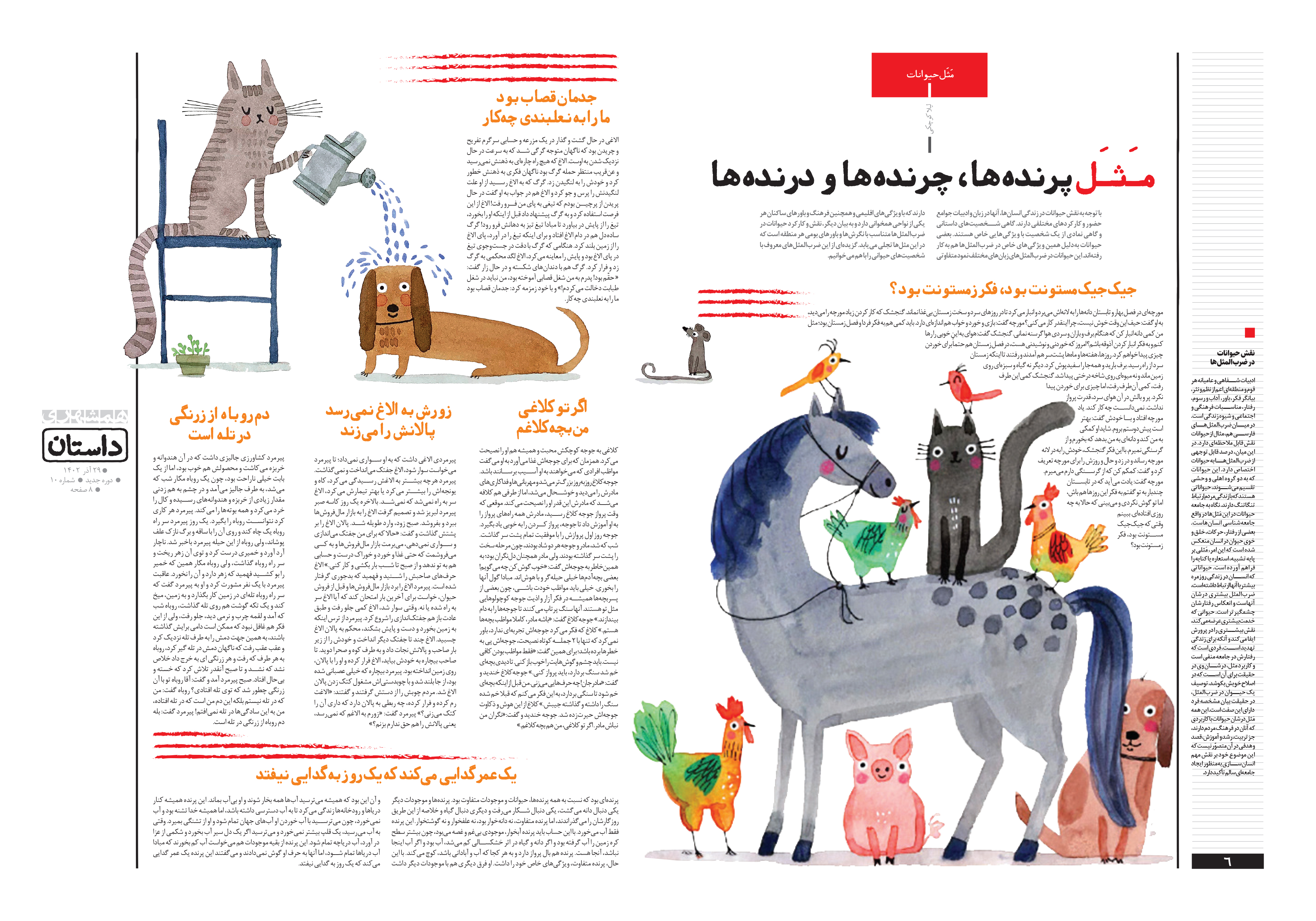 همشهری داستان 6-7