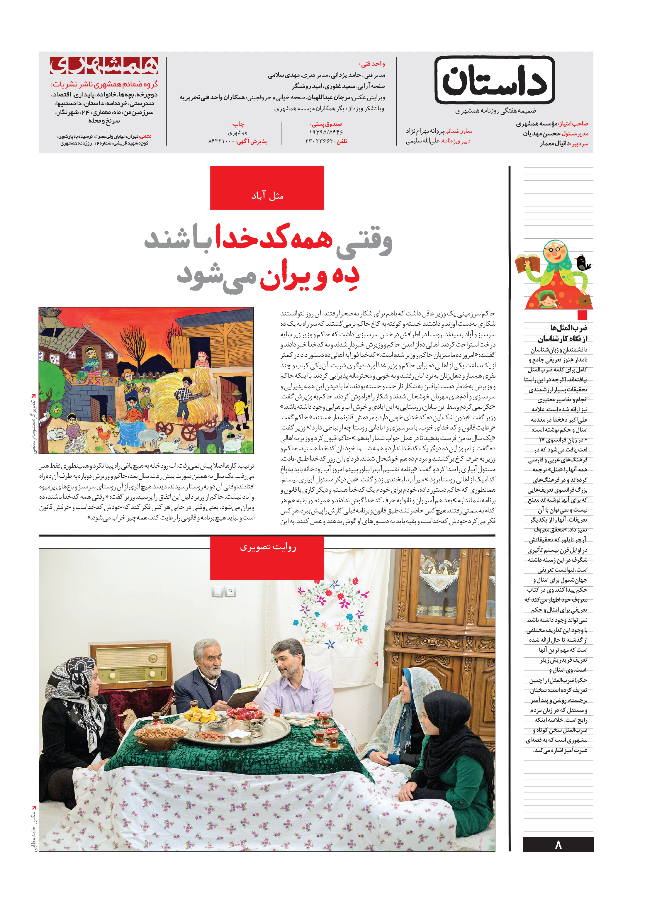همشهری داستان8