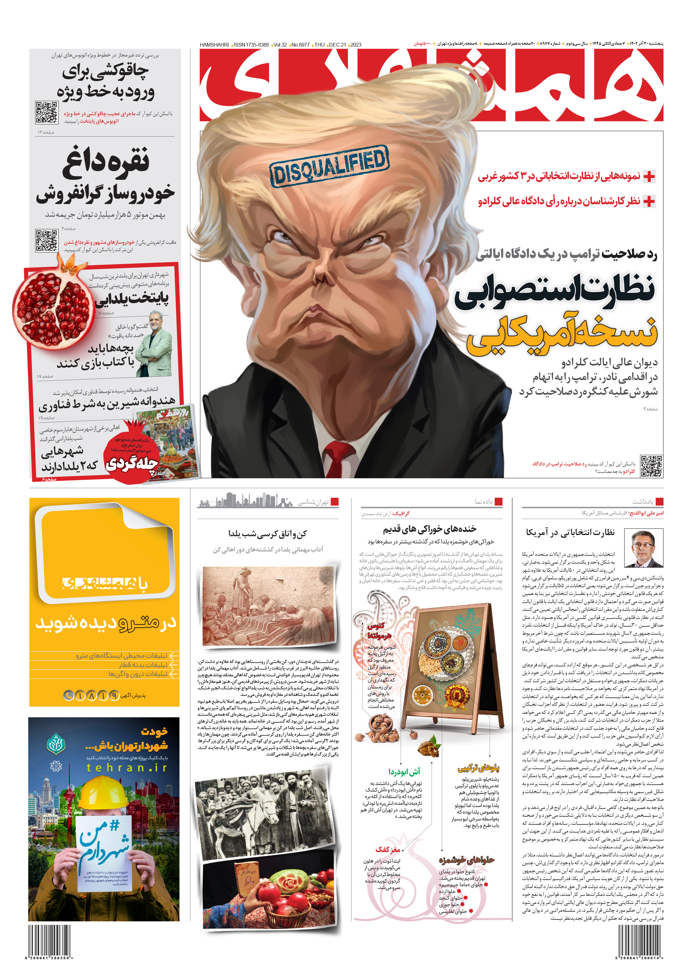 پنج‌شنبه 30 آذر 1402