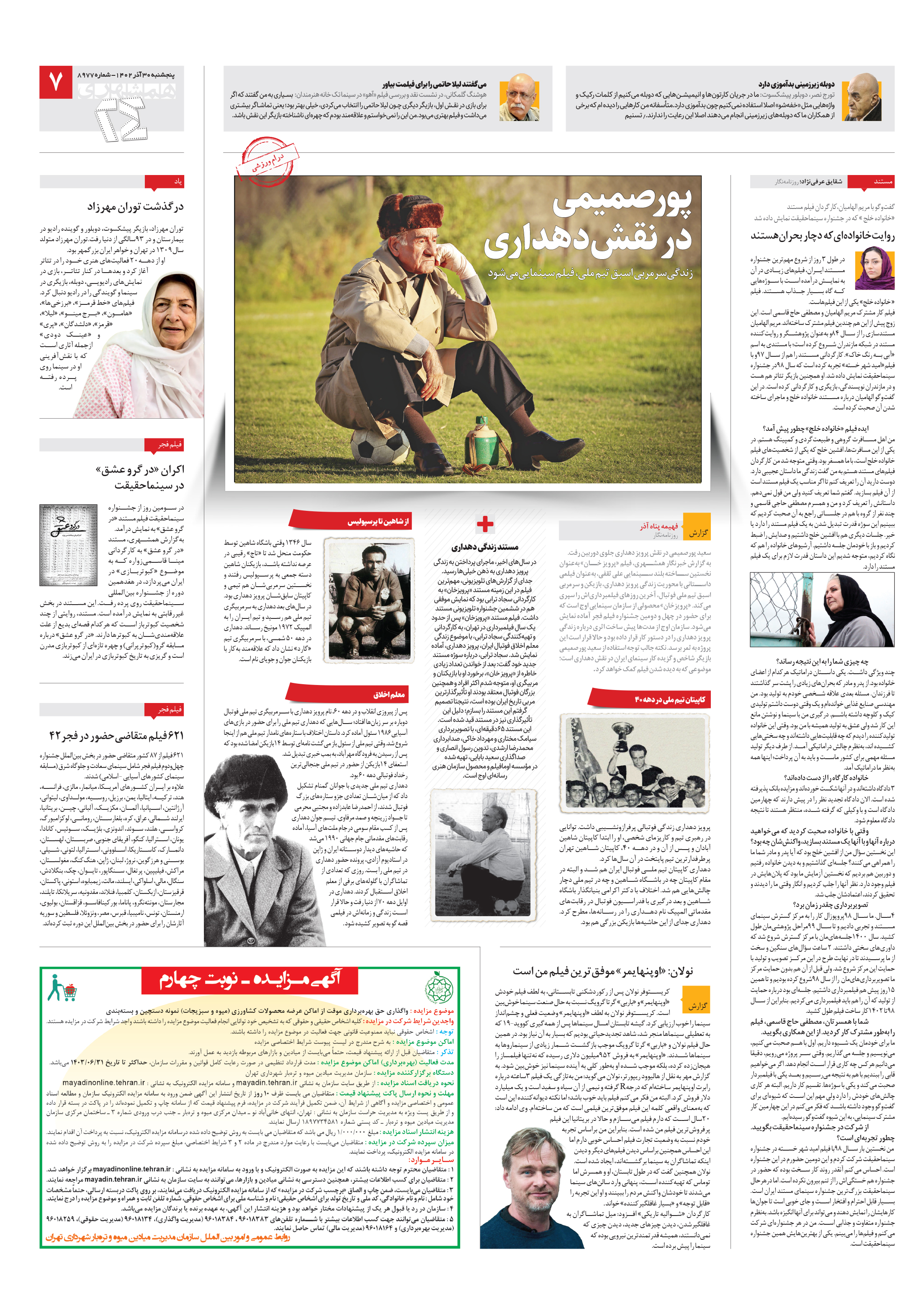 بیست و چهار