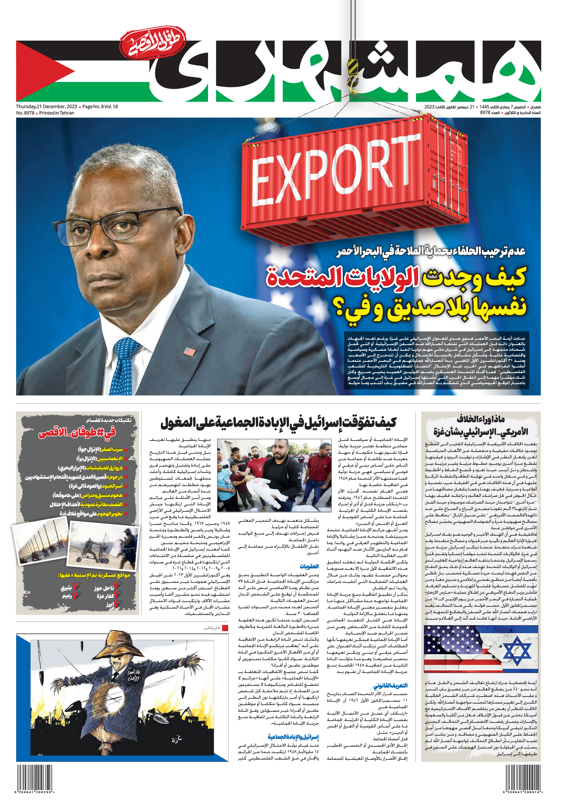 همشهری عربی