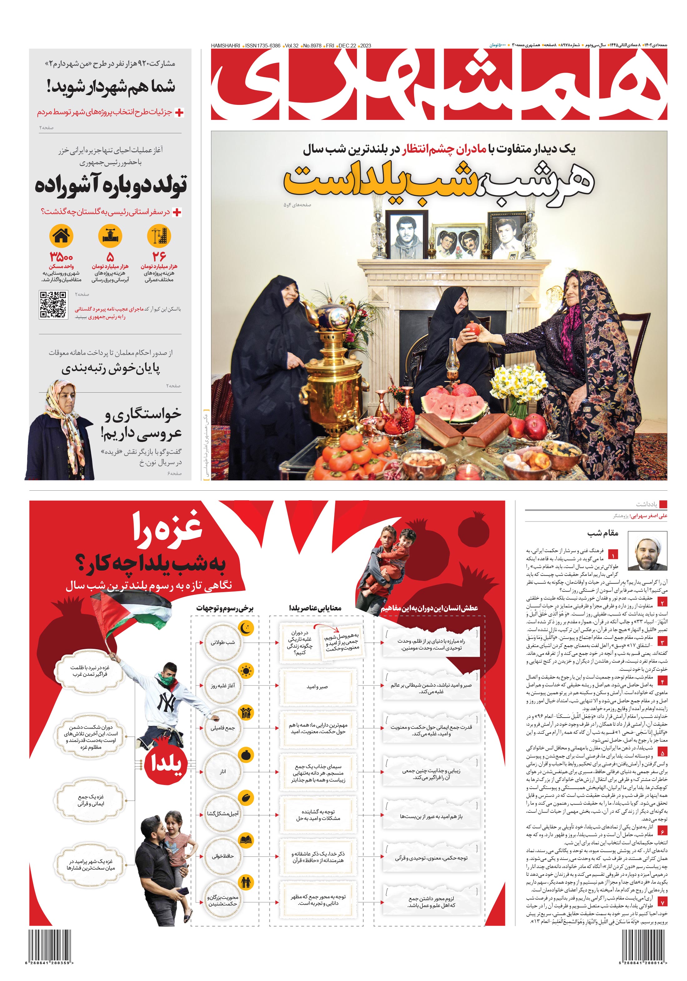 جمعه 1 دی 1402