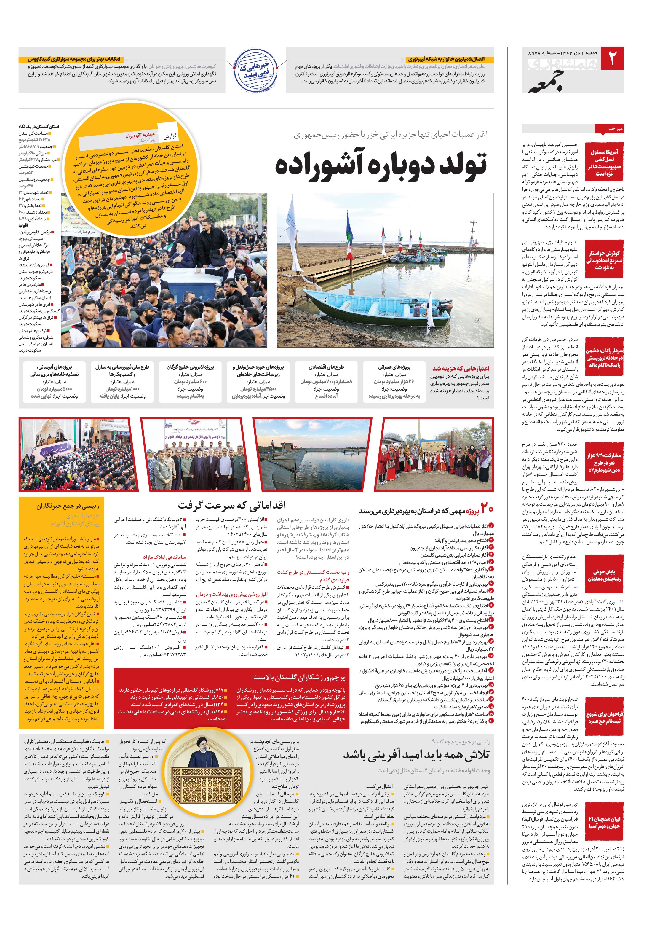 همشهری جمعه 2