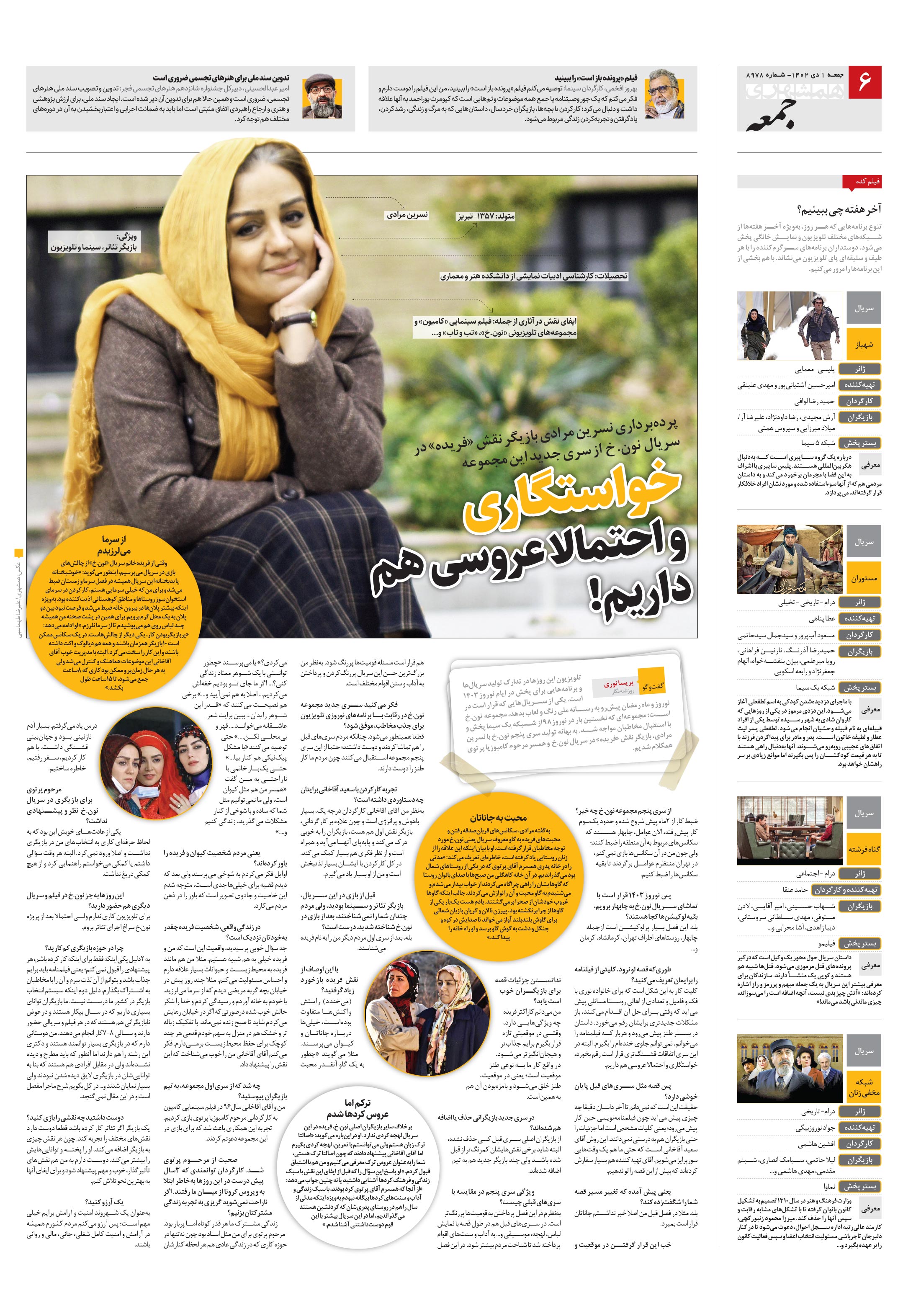 همشهری جمعه 6