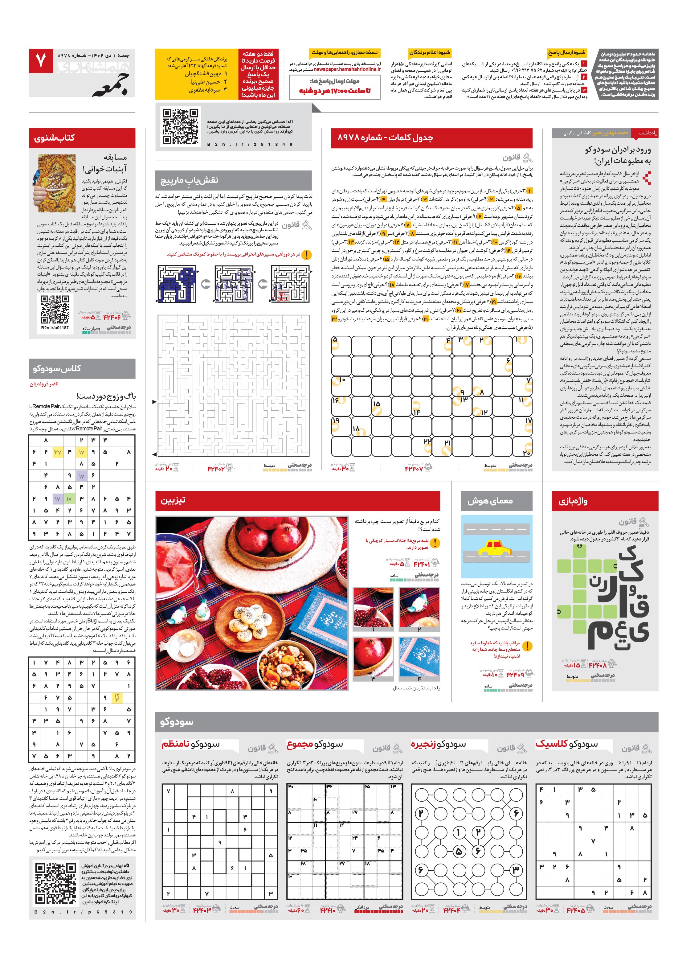 همشهری جمعه 7