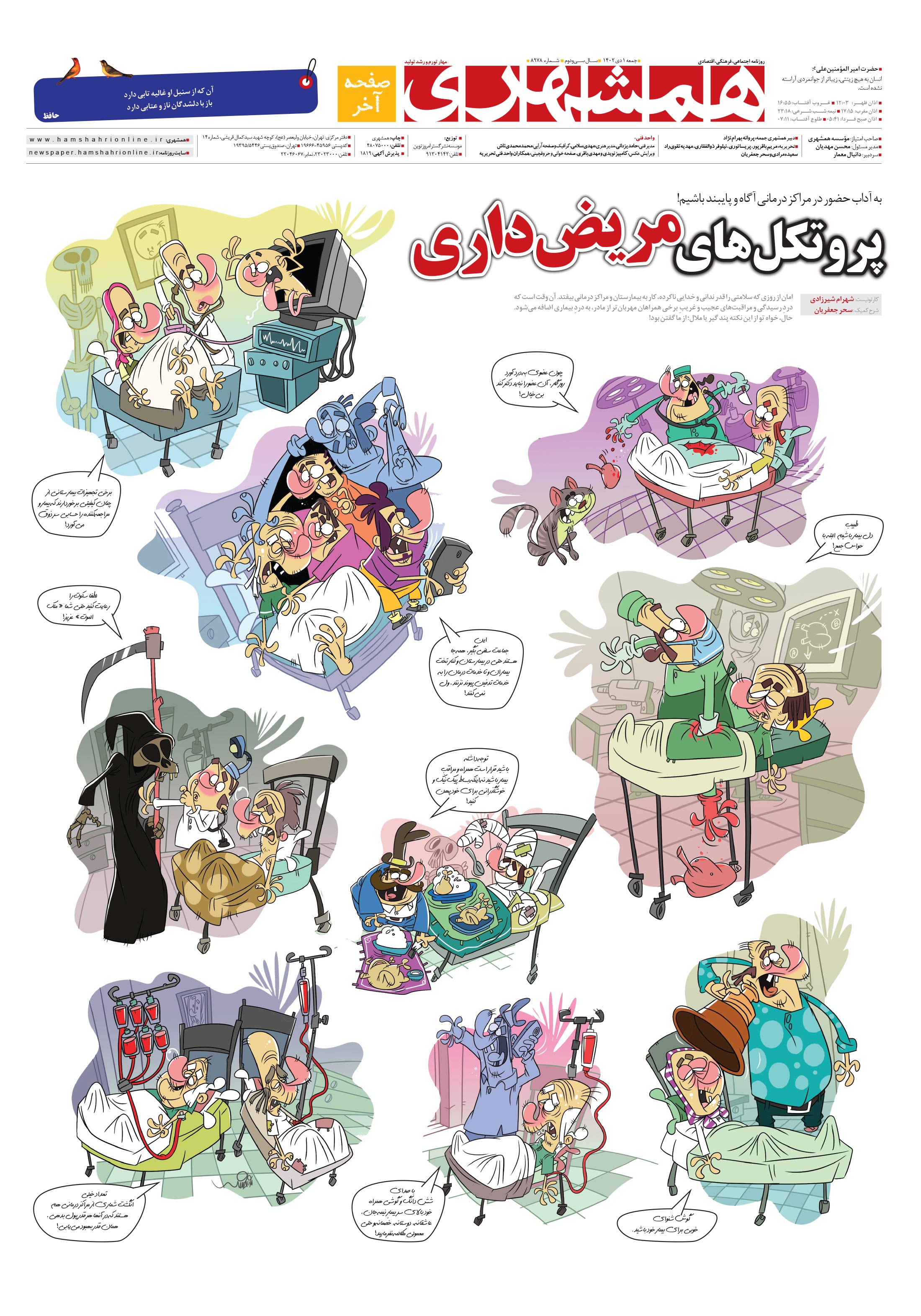 همشهری جمعه 8