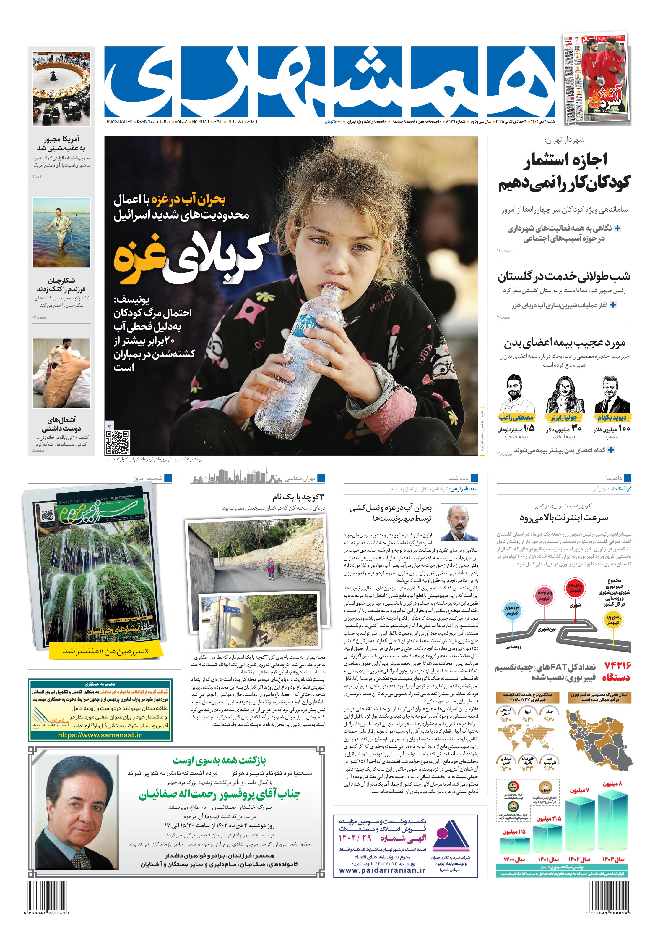 شنبه 2 دی 1402