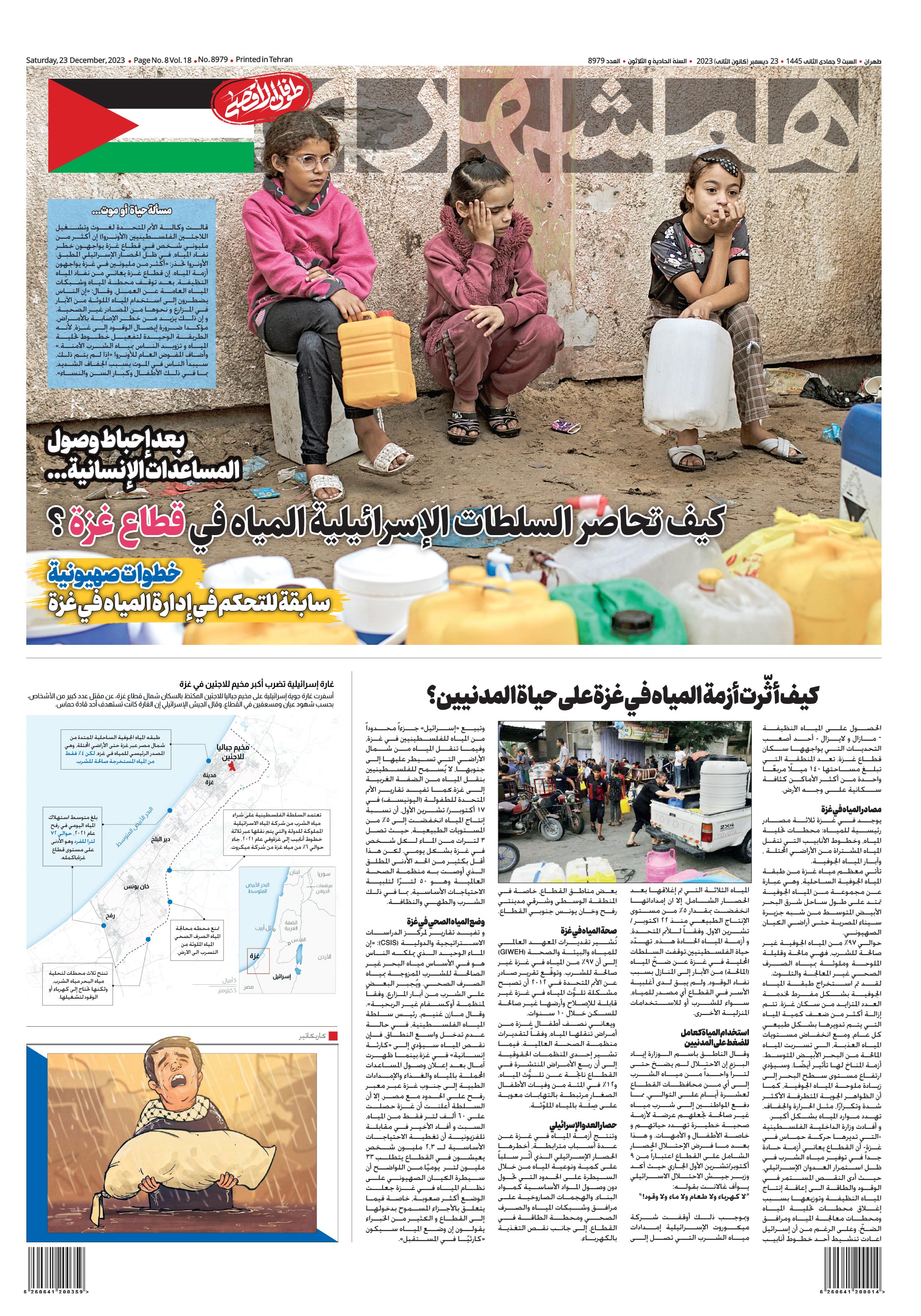 همشهری عربی