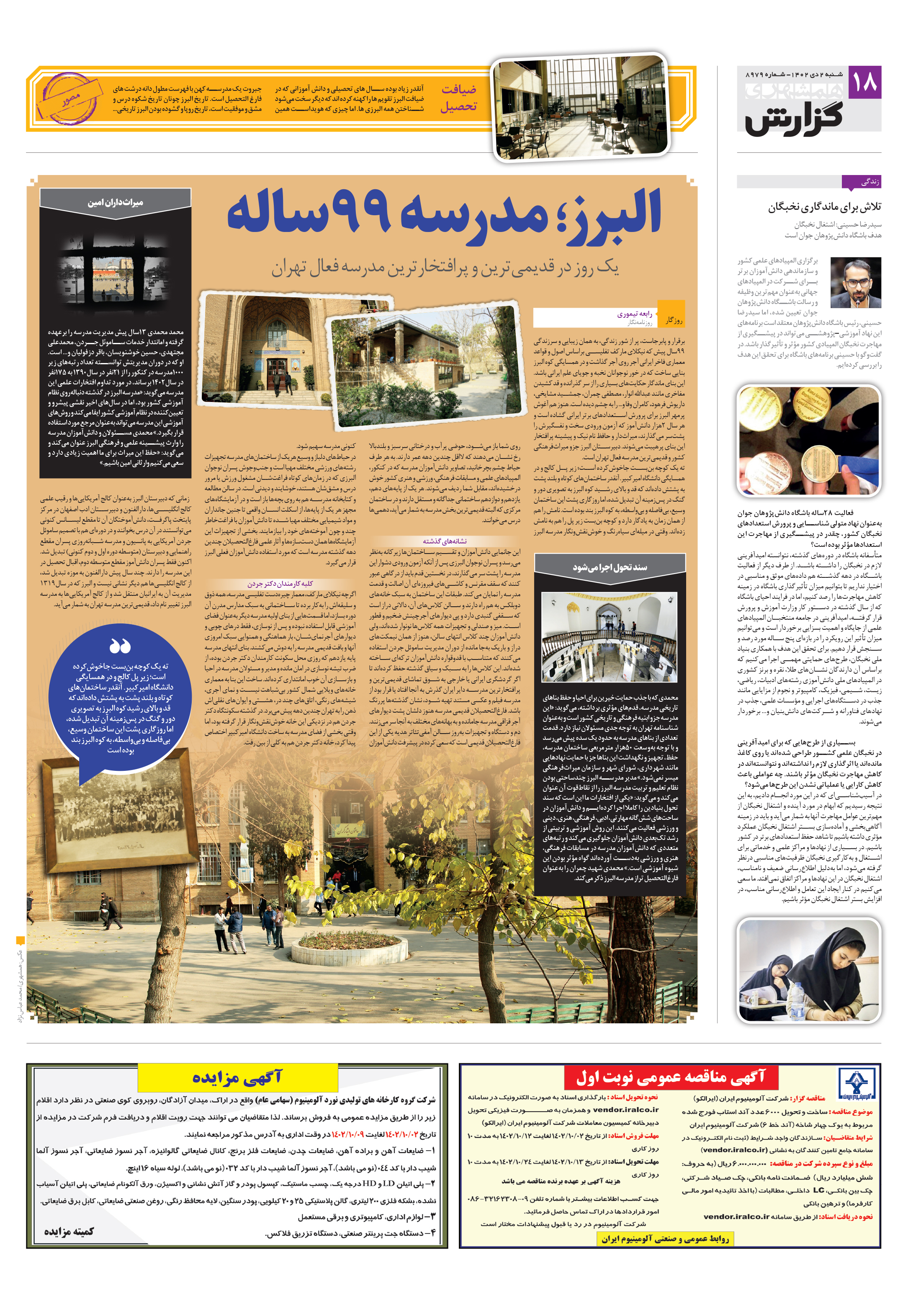 همشهری گزارش